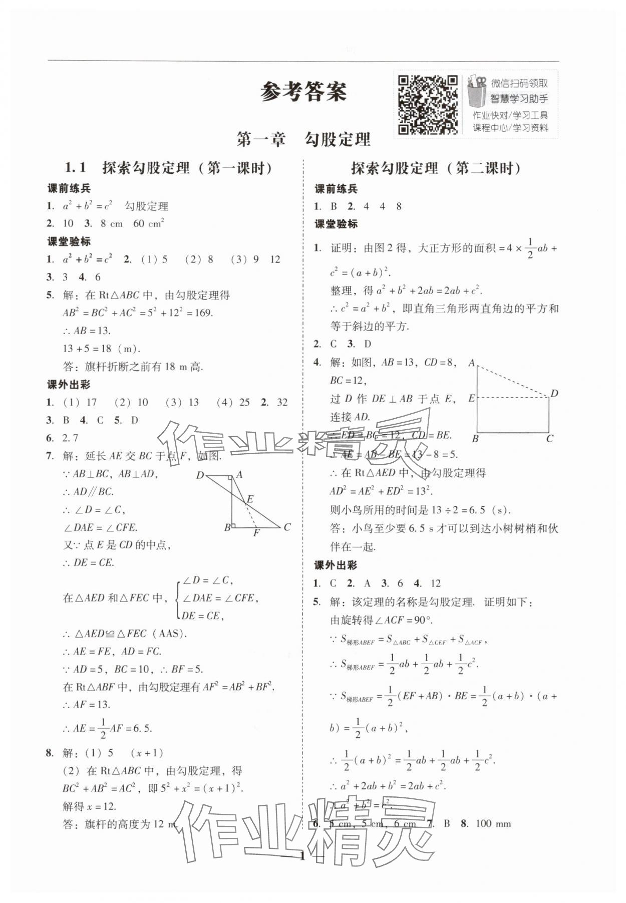 2024年南粤学典学考精练八年级数学上册北师大版 第1页