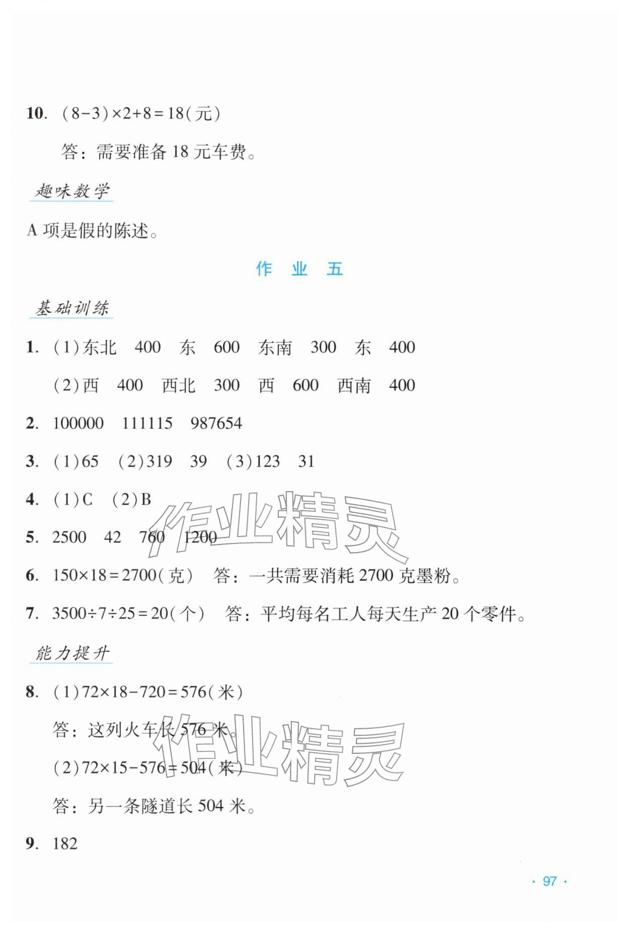 2026年假日数学寒假吉林出版集团股份有限公司四年级北师大版B版&nbsp;第5页