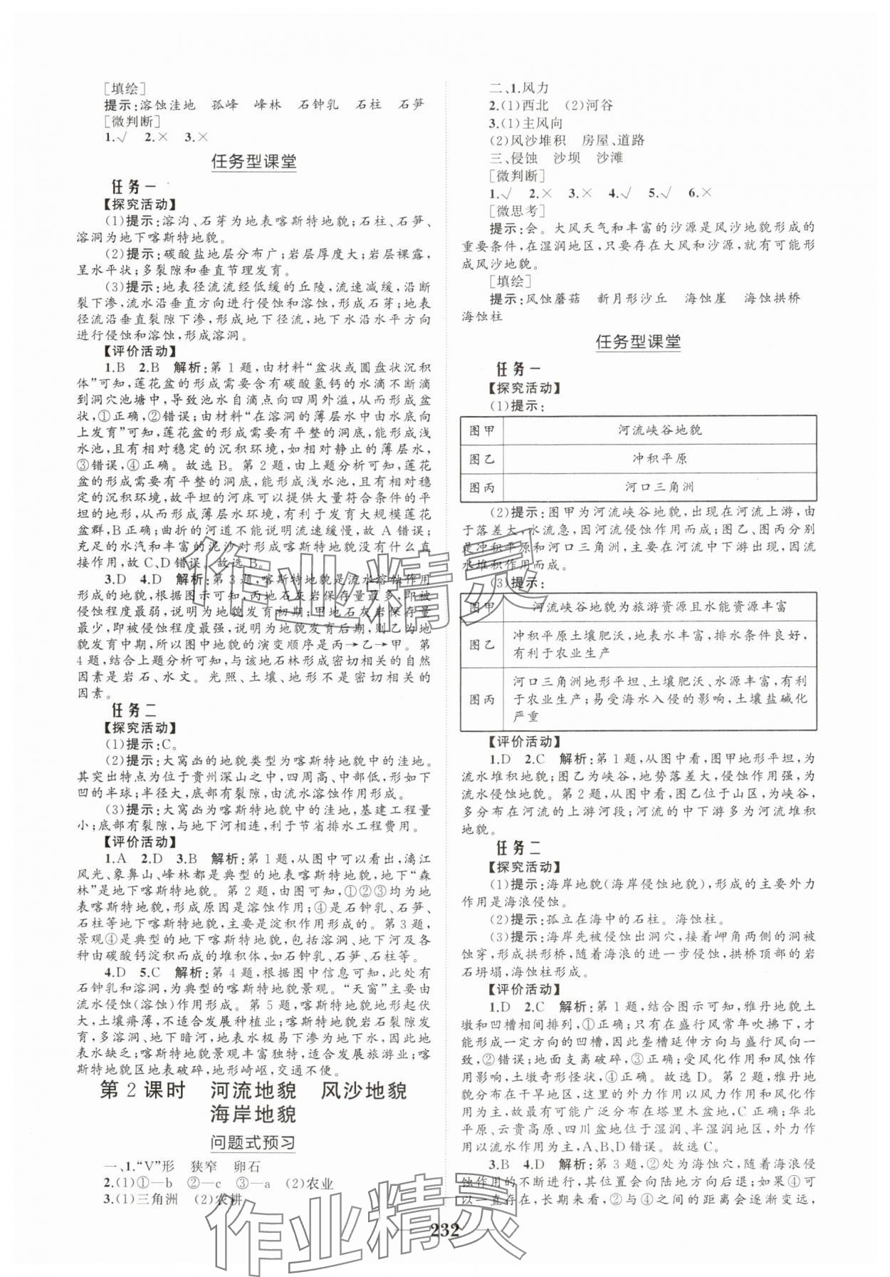 2024年新課程同步練習(xí)冊高中地理必修第一冊人教版海南專版 參考答案第10頁