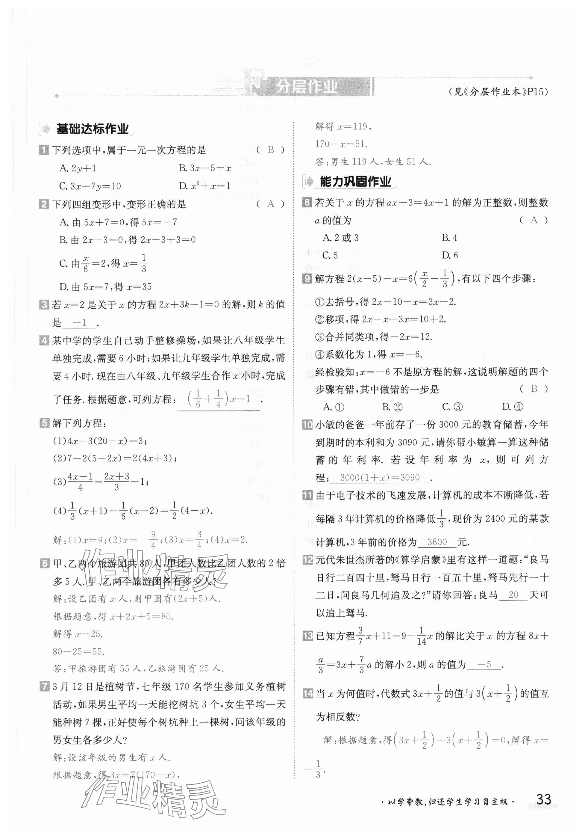 2024年金太陽導(dǎo)學(xué)案七年級數(shù)學(xué)下冊華師大版 參考答案第33頁