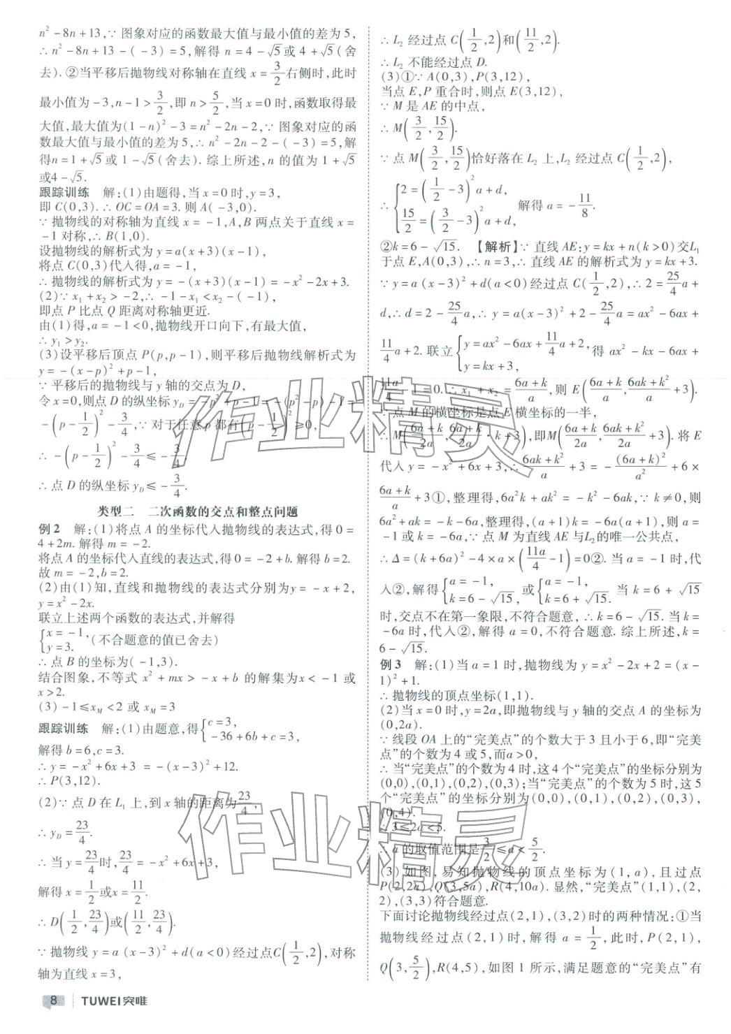 2026年突唯中考中考总复习九年级数学全一册通用版河南专版&nbsp;第8页