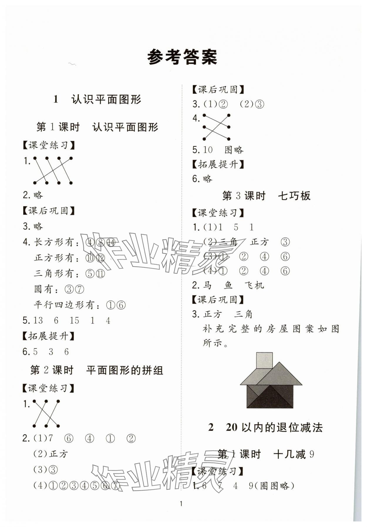 2025年同步學堂導學測一年級數學下冊人教版 第1頁