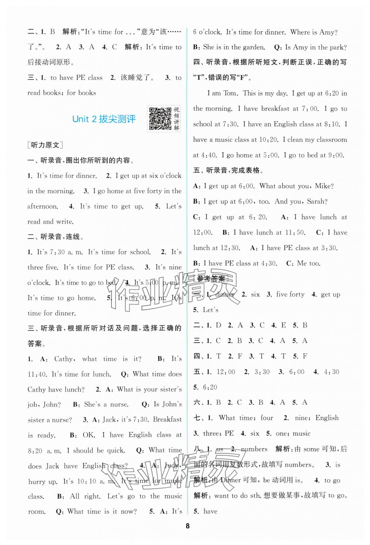 2024年拔尖特訓四年級英語下冊人教版 參考答案第8頁