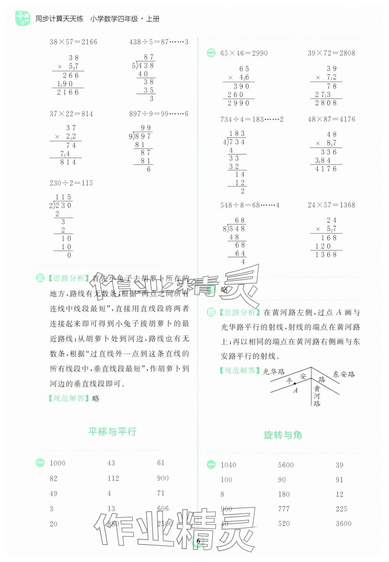 2025年金牛耳計算天天練四年級數(shù)學(xué)上冊北師大版 第6頁