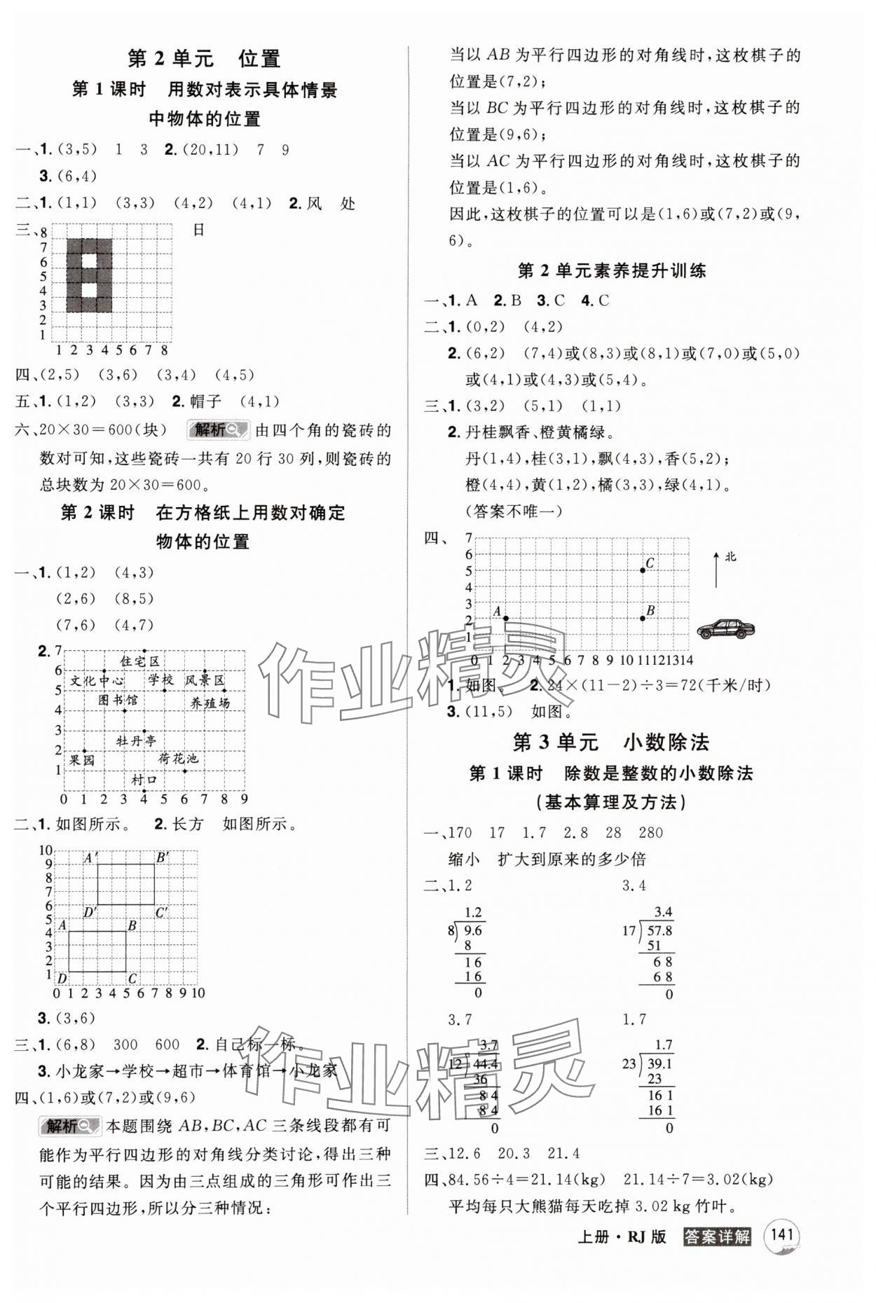 2024年龍門之星五年級數(shù)學(xué)上冊人教版 參考答案第5頁