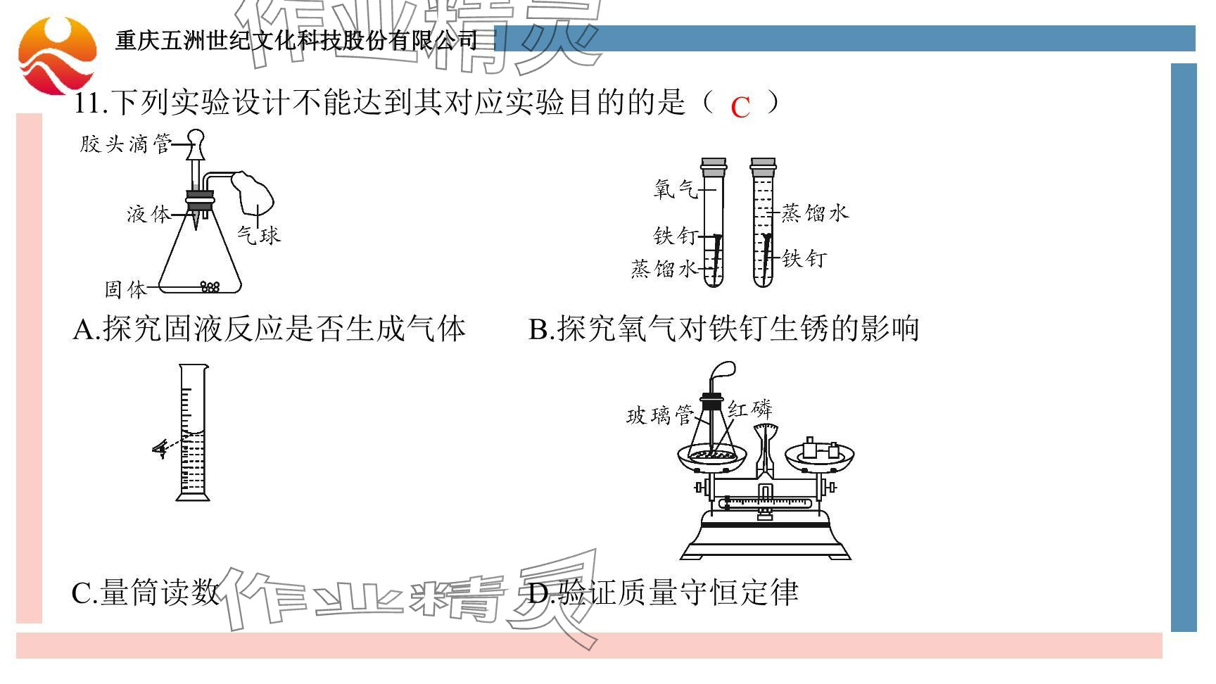 2024年重慶市中考試題分析與復習指導化學 參考答案第114頁