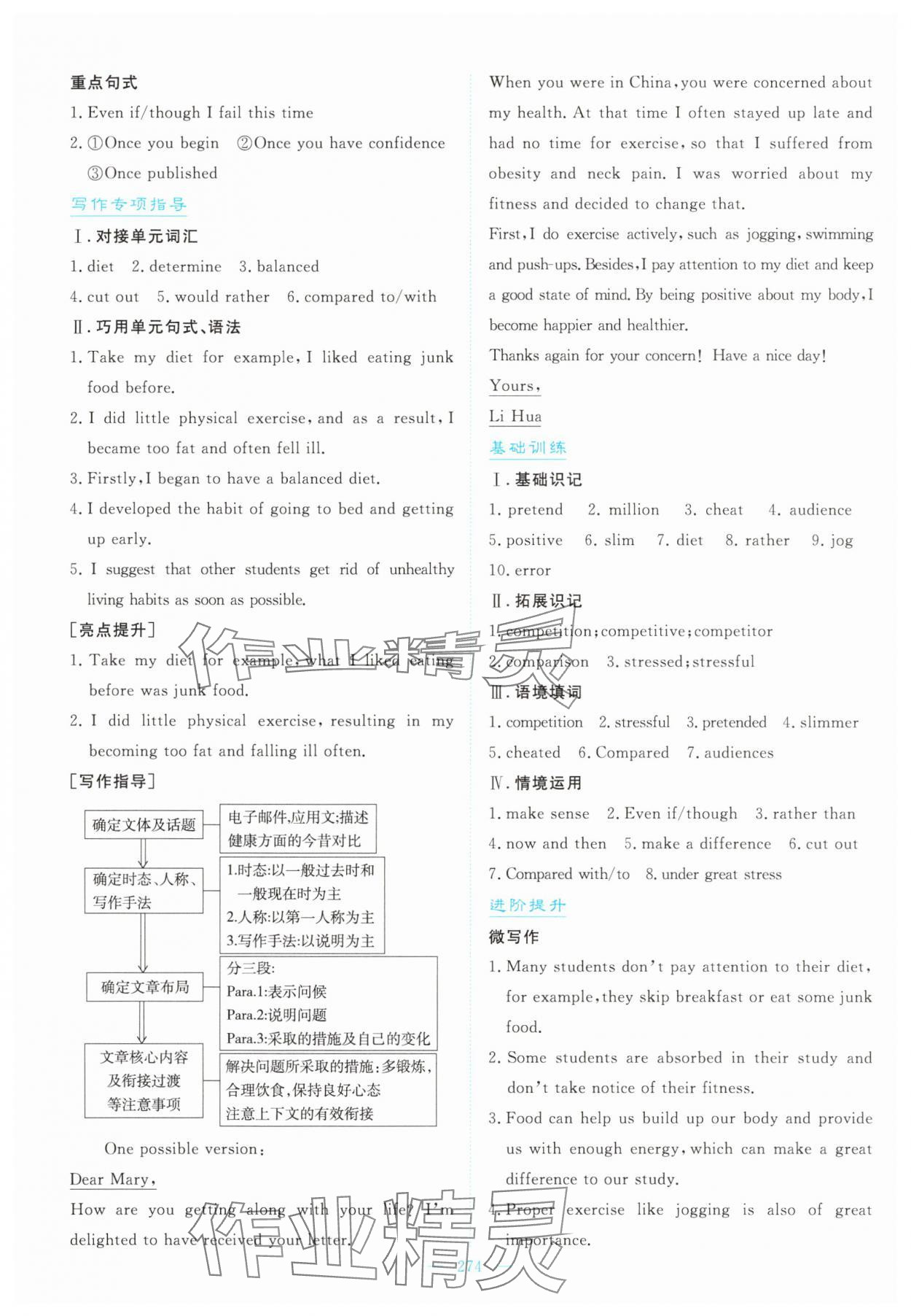 2024年優(yōu)佳學案高中英語必修第一冊人教版 參考答案第12頁