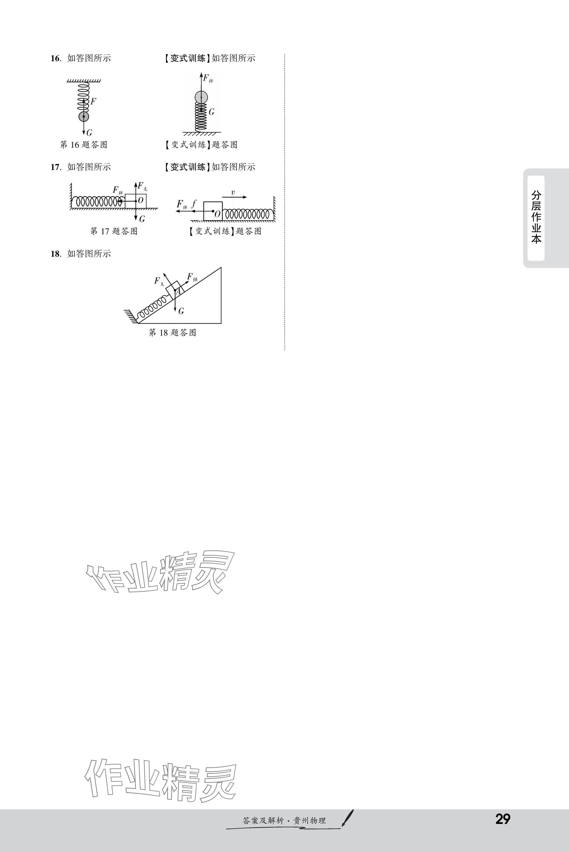 2025年一戰(zhàn)成名新中考物理貴州專版&nbsp;參考答案第29頁