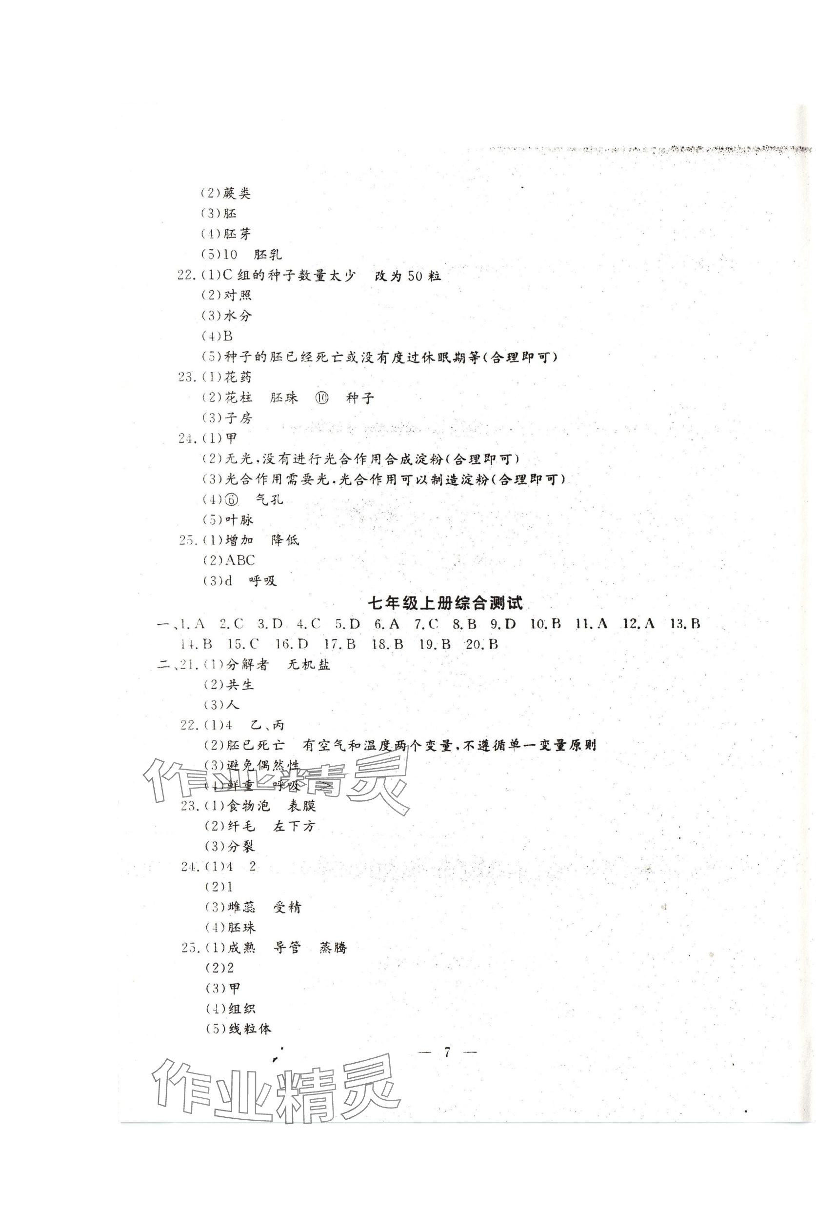 2024年文曲星會(huì)考總復(fù)習(xí)生物人教版 第7頁