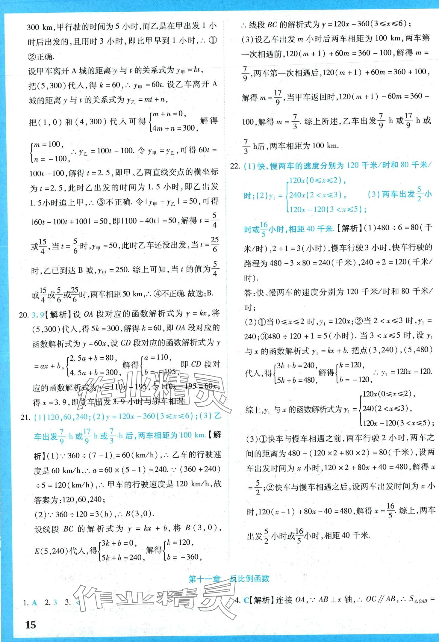 2024年學霸大練兵中考中復習數學中考吉林專版 第18頁