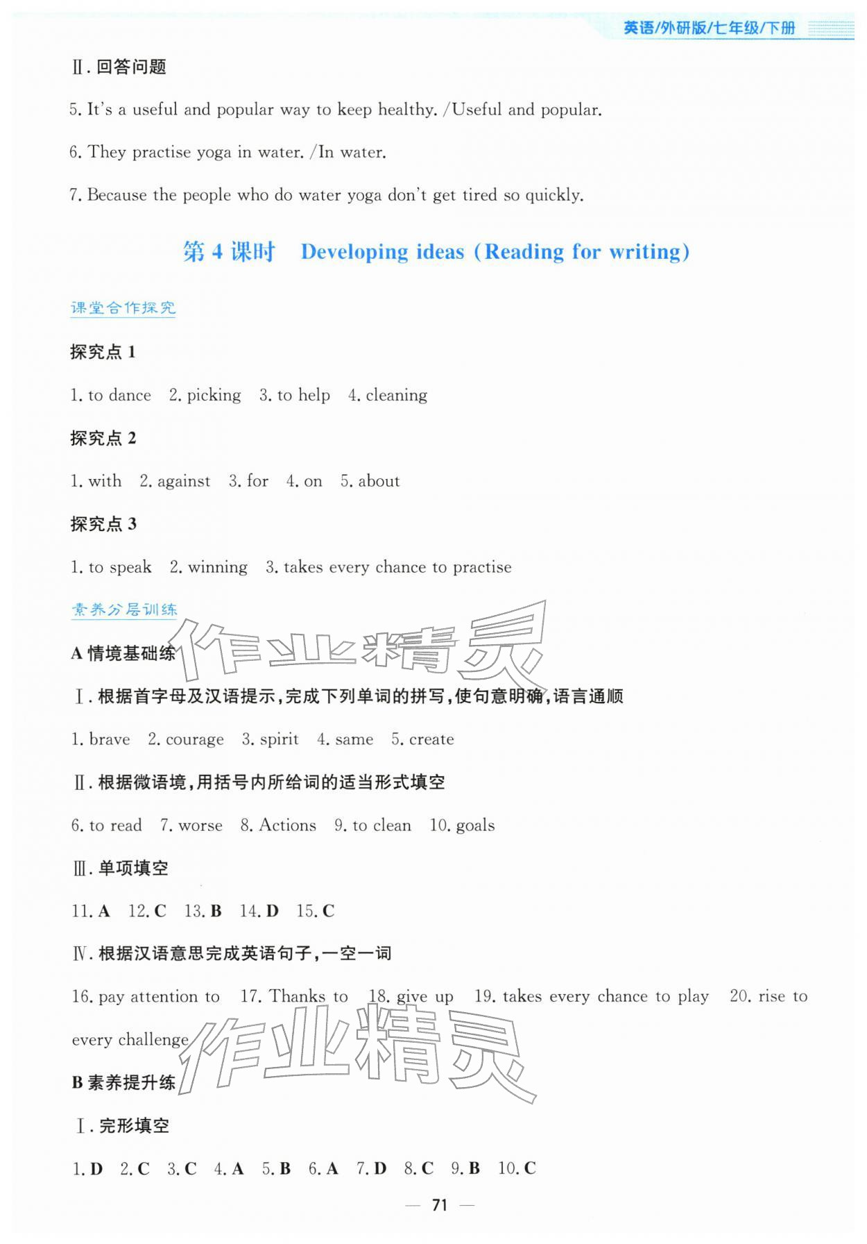 2026年新编基础训练七年级英语下册外研版&nbsp;第7页