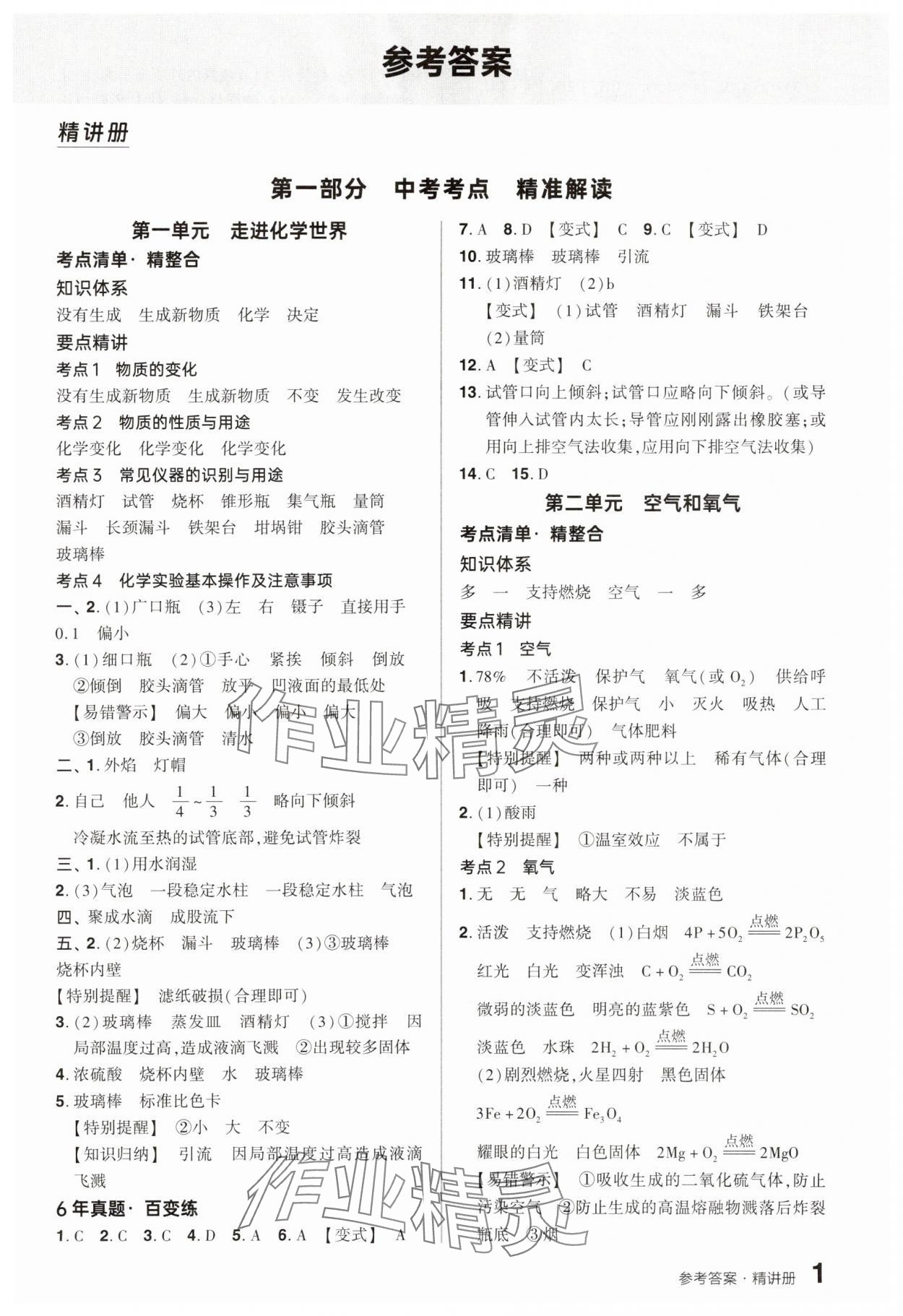 2025年鼎成中考精準提分化學河南專版 參考答案第1頁