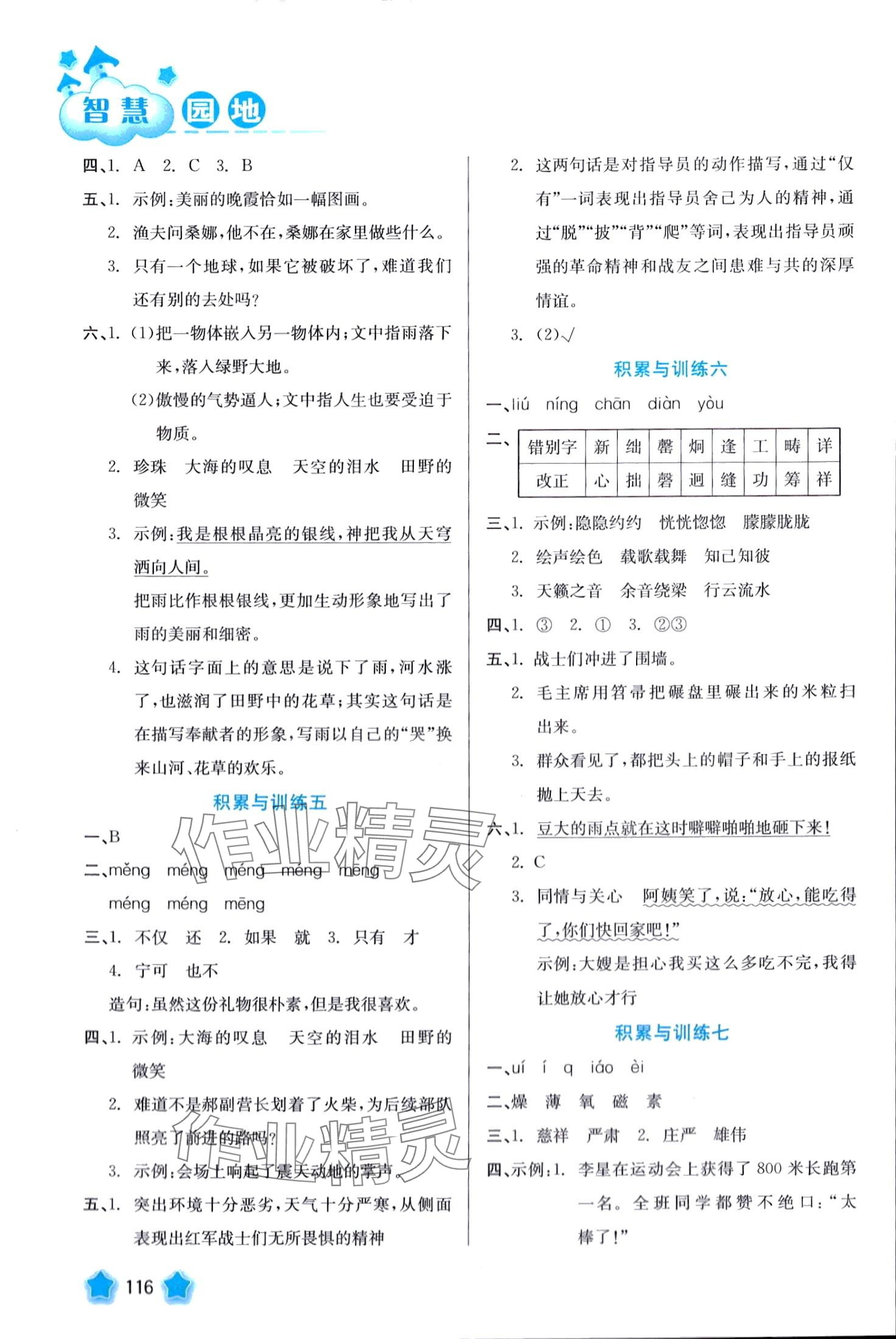 2024年智慧园地河北美术出版社六年级语文 第2页