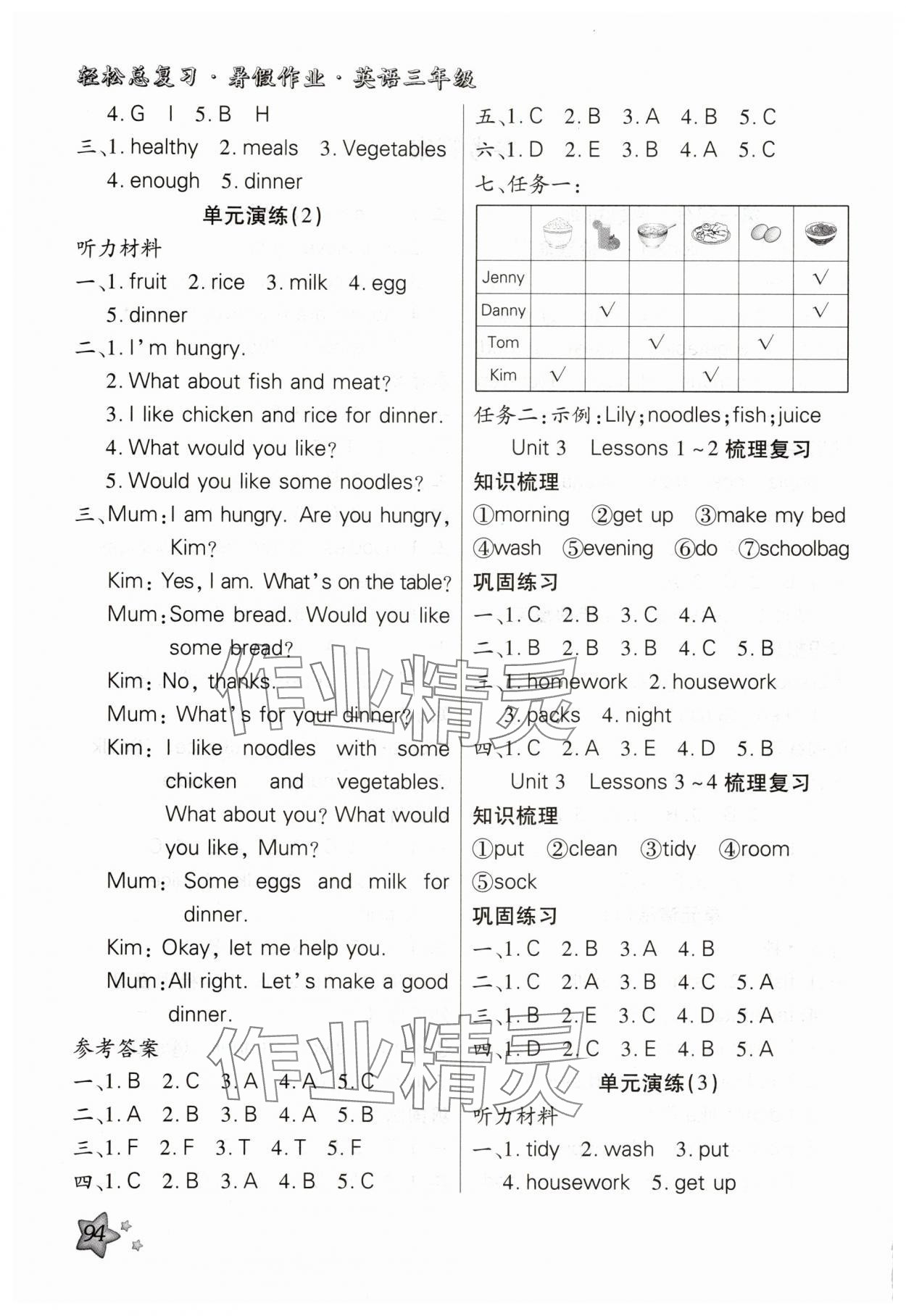 2025年轻松总复习暑假作业三年级英语 第2页