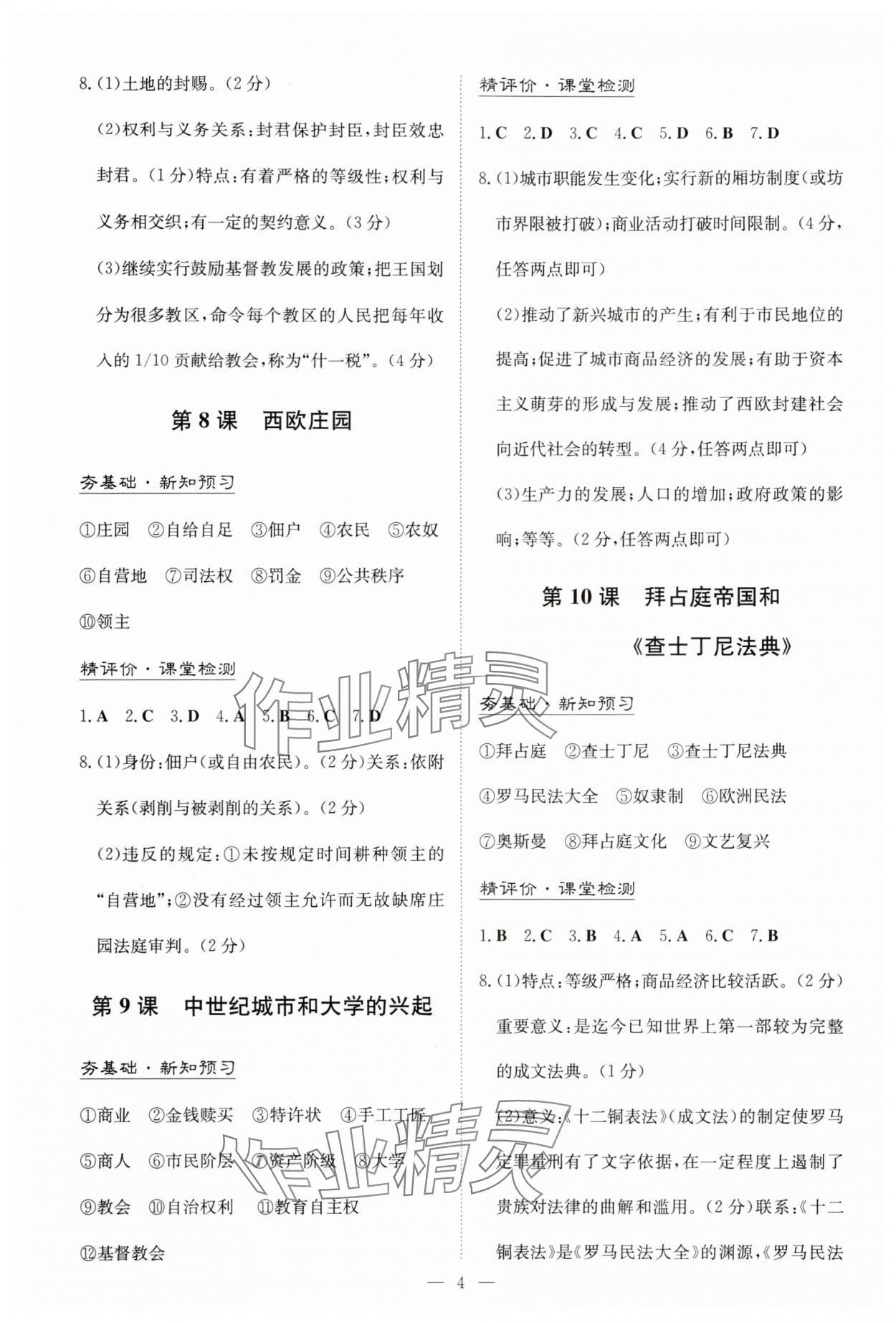 2025年初中同步學習導與練導學探究案九年級歷史上冊人教版 第4頁