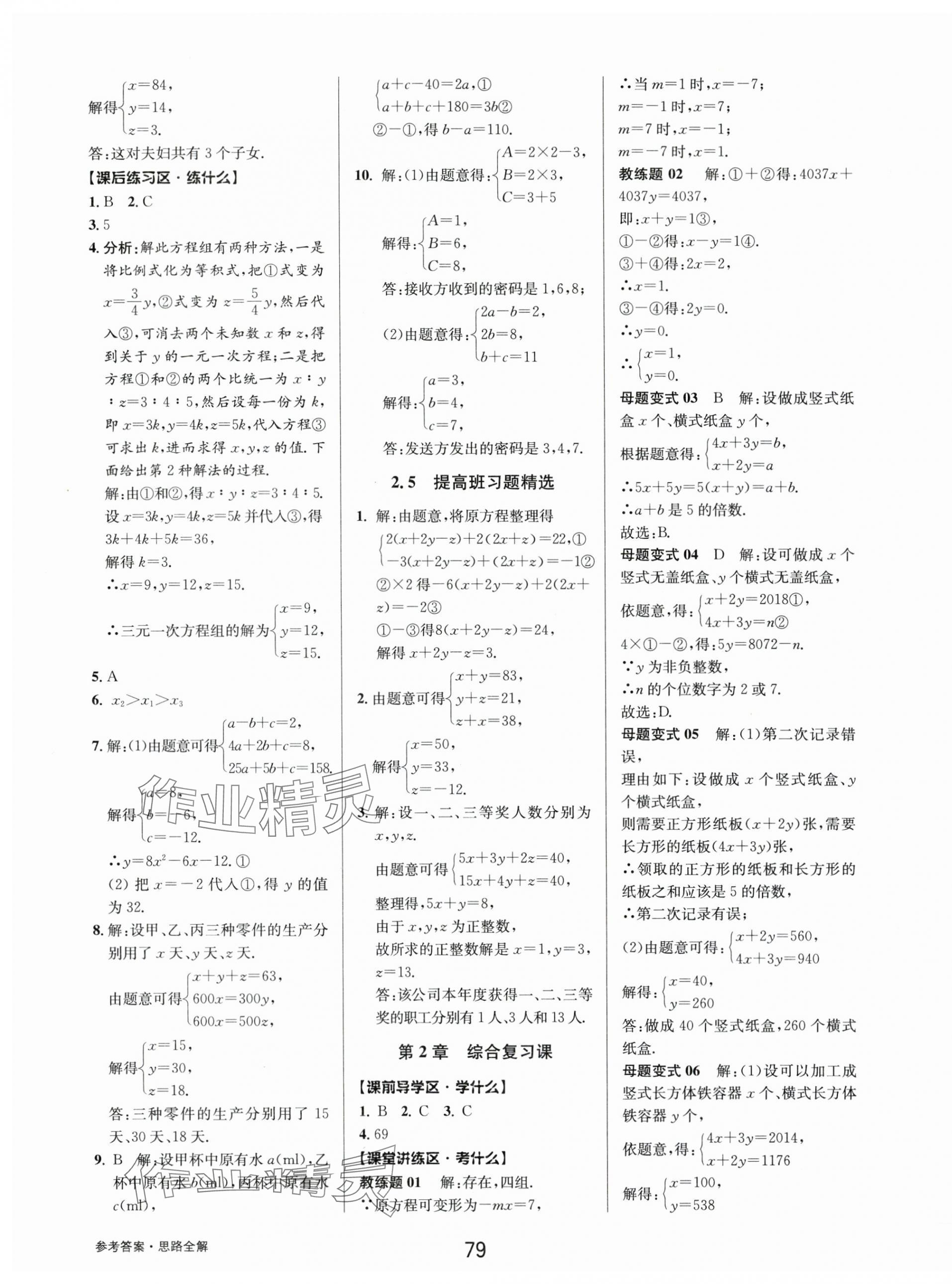 2024年初中新學(xué)案優(yōu)化與提高七年級數(shù)學(xué)下冊浙教版 第15頁