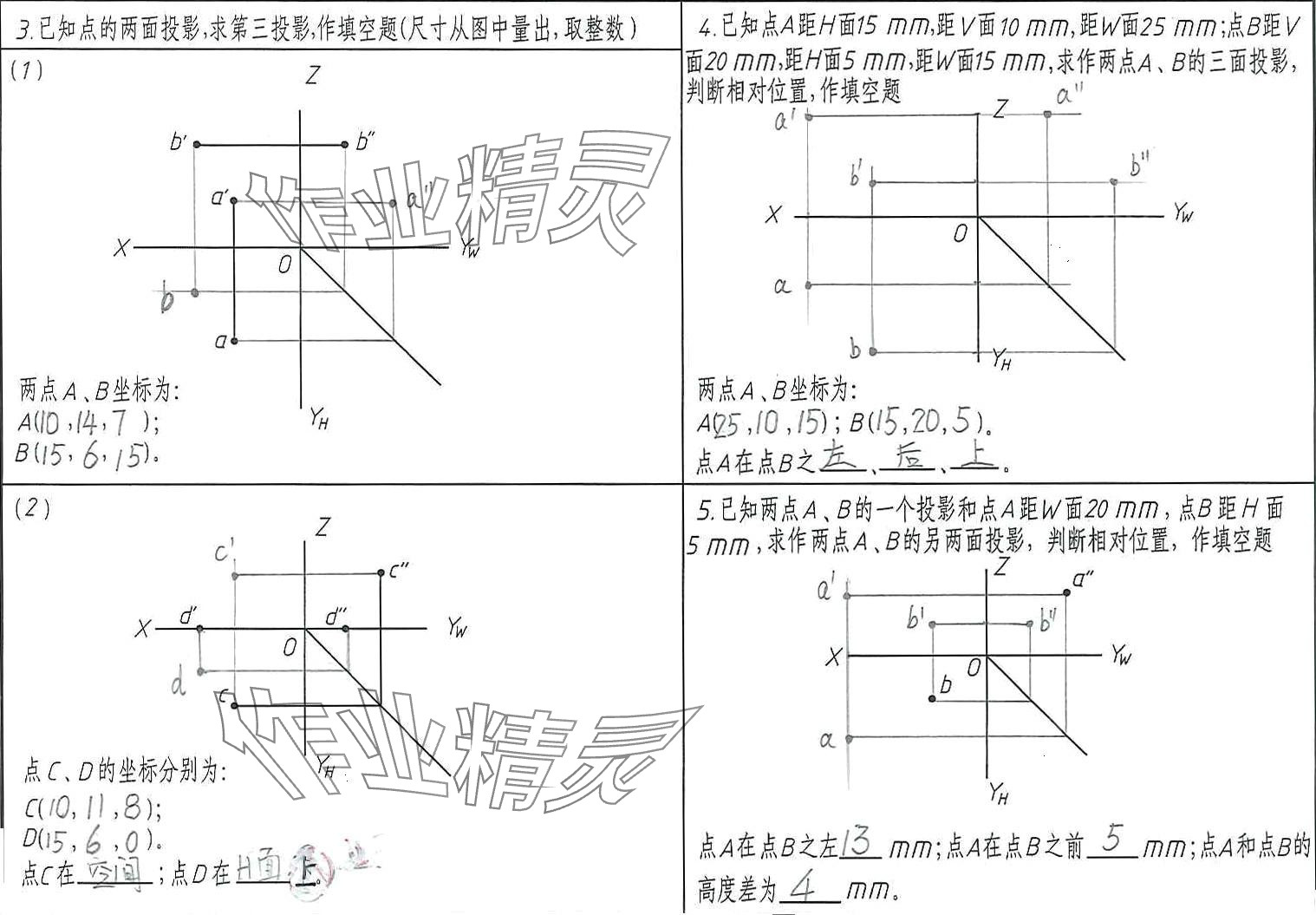 2024年机械制图习题集&nbsp;第18页