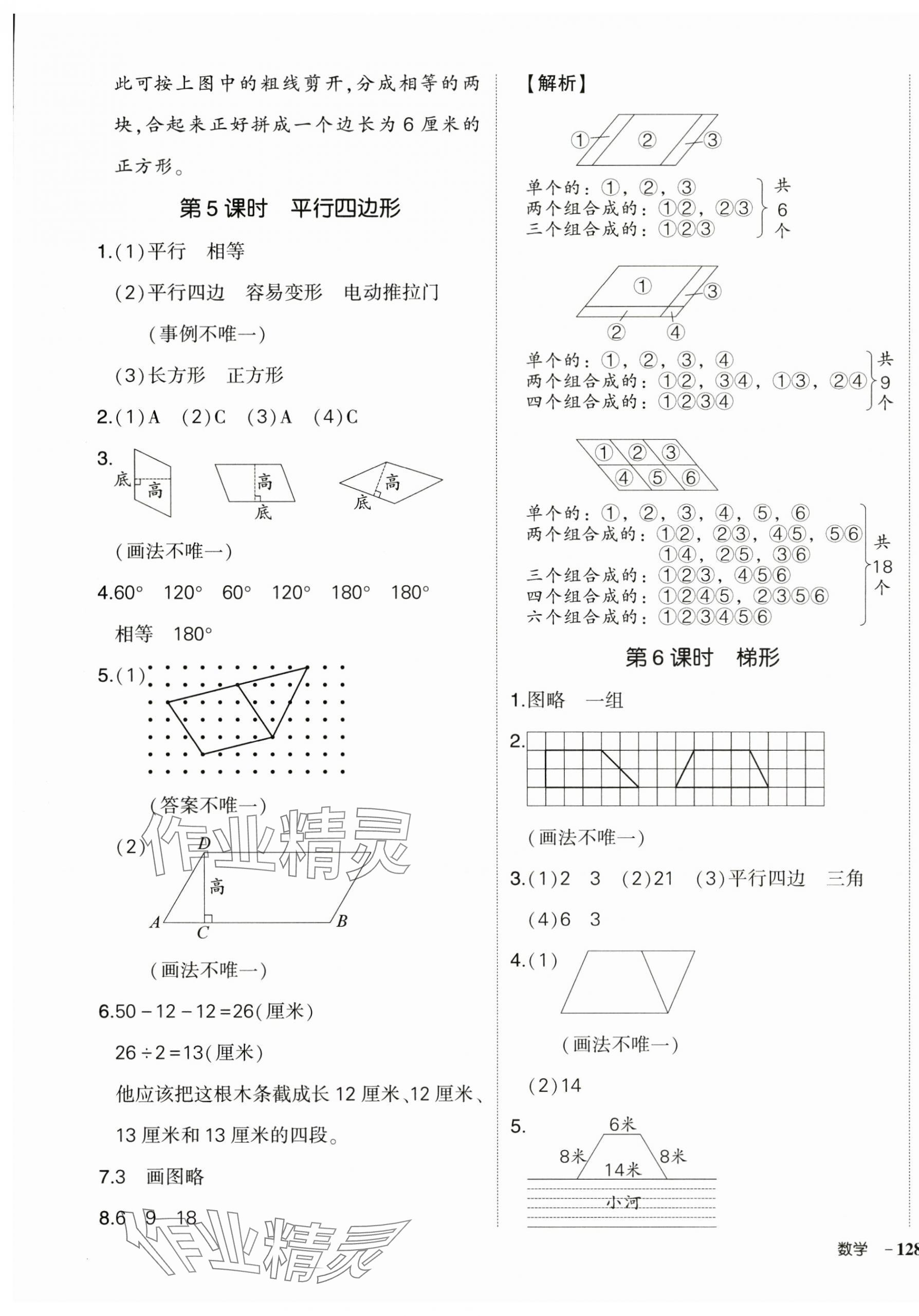 2024年?duì)钤刹怕穭?chuàng)優(yōu)作業(yè)100分四年級(jí)數(shù)學(xué)上冊人教版浙江專版 參考答案第11頁