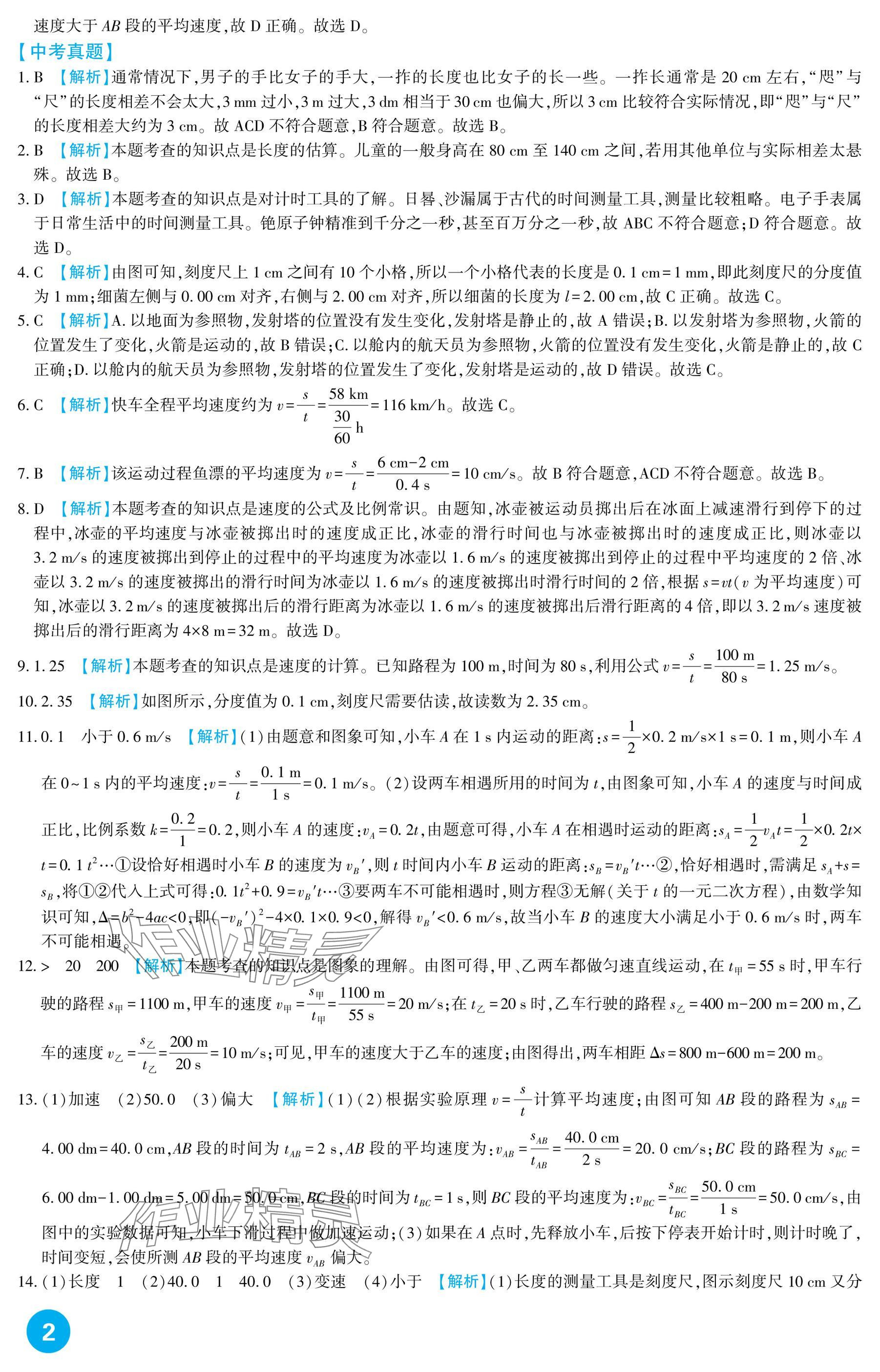 2025年中考總復習新疆文化出版社物理 參考答案第2頁