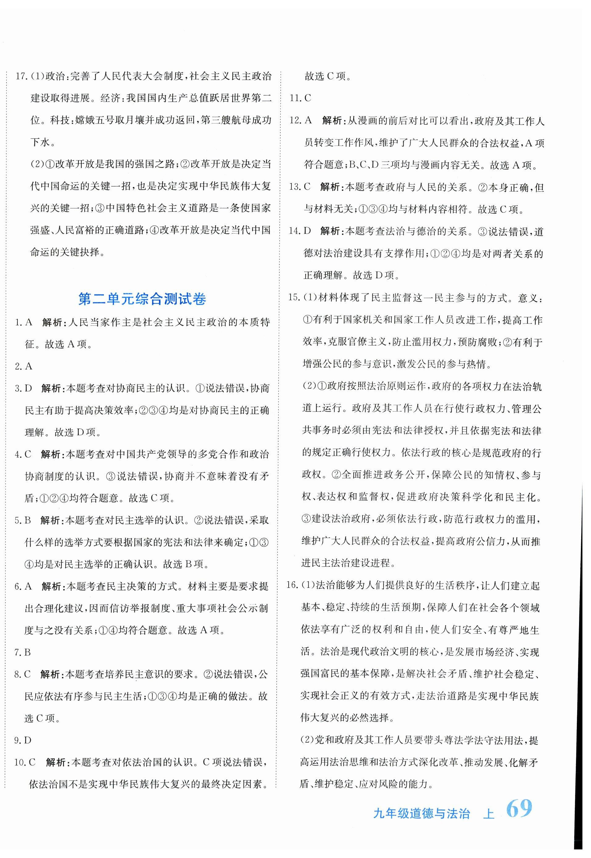 2025年提分教练九年级道德与法治上册人教版 第2页