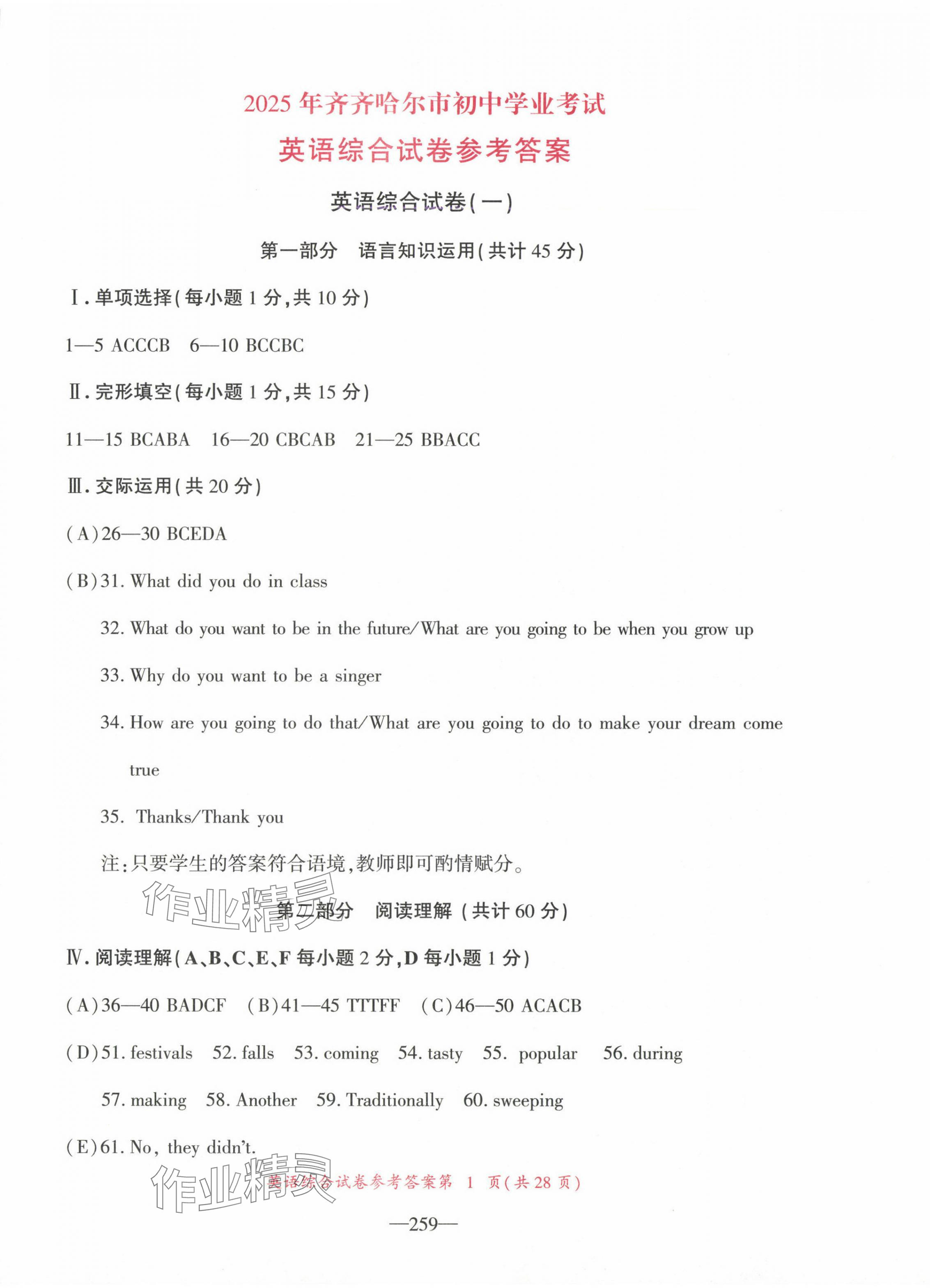 2025年資源與評價中考全程總復習九年級英語B版 第15頁