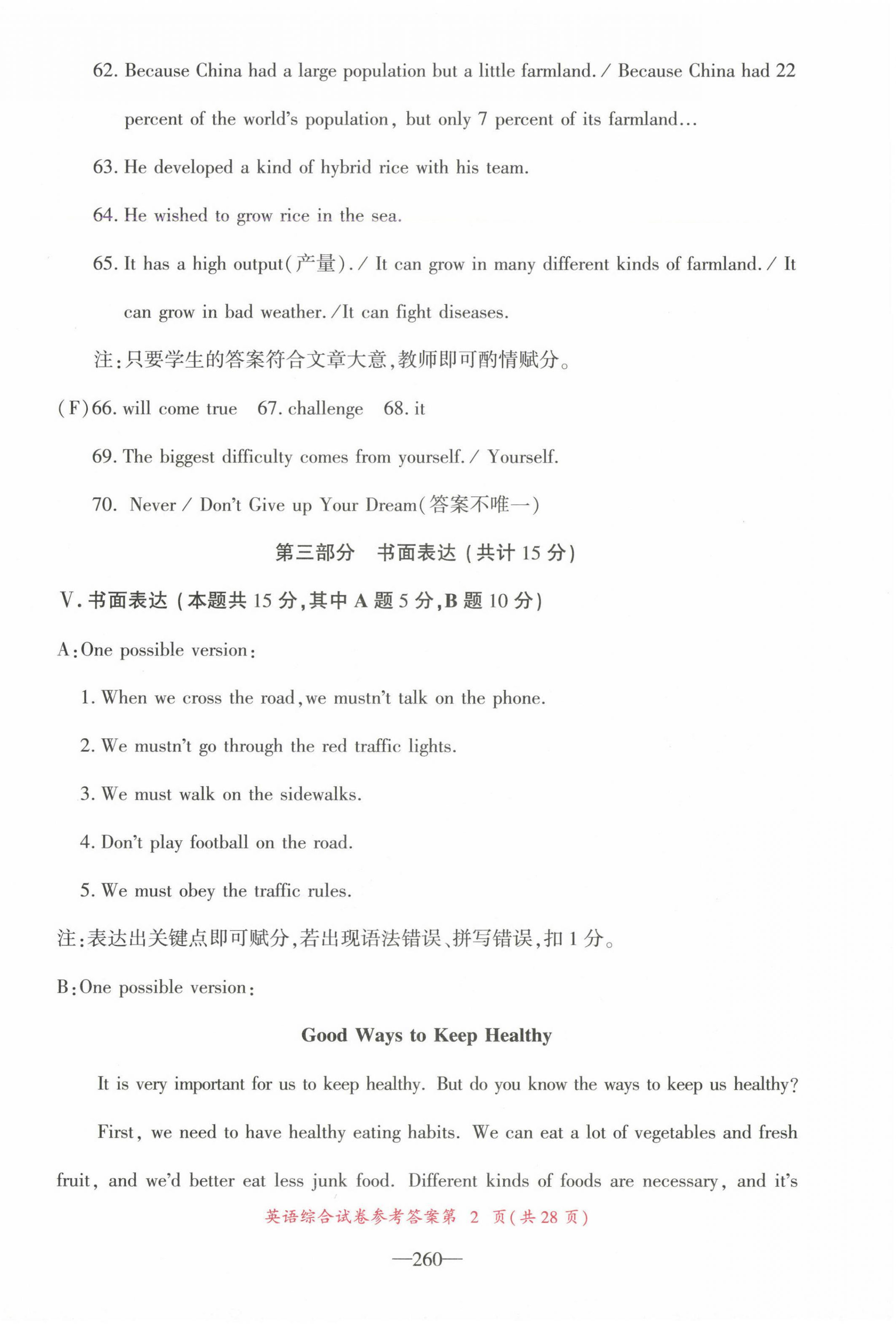 2025年資源與評價中考全程總復習九年級英語B版 第16頁