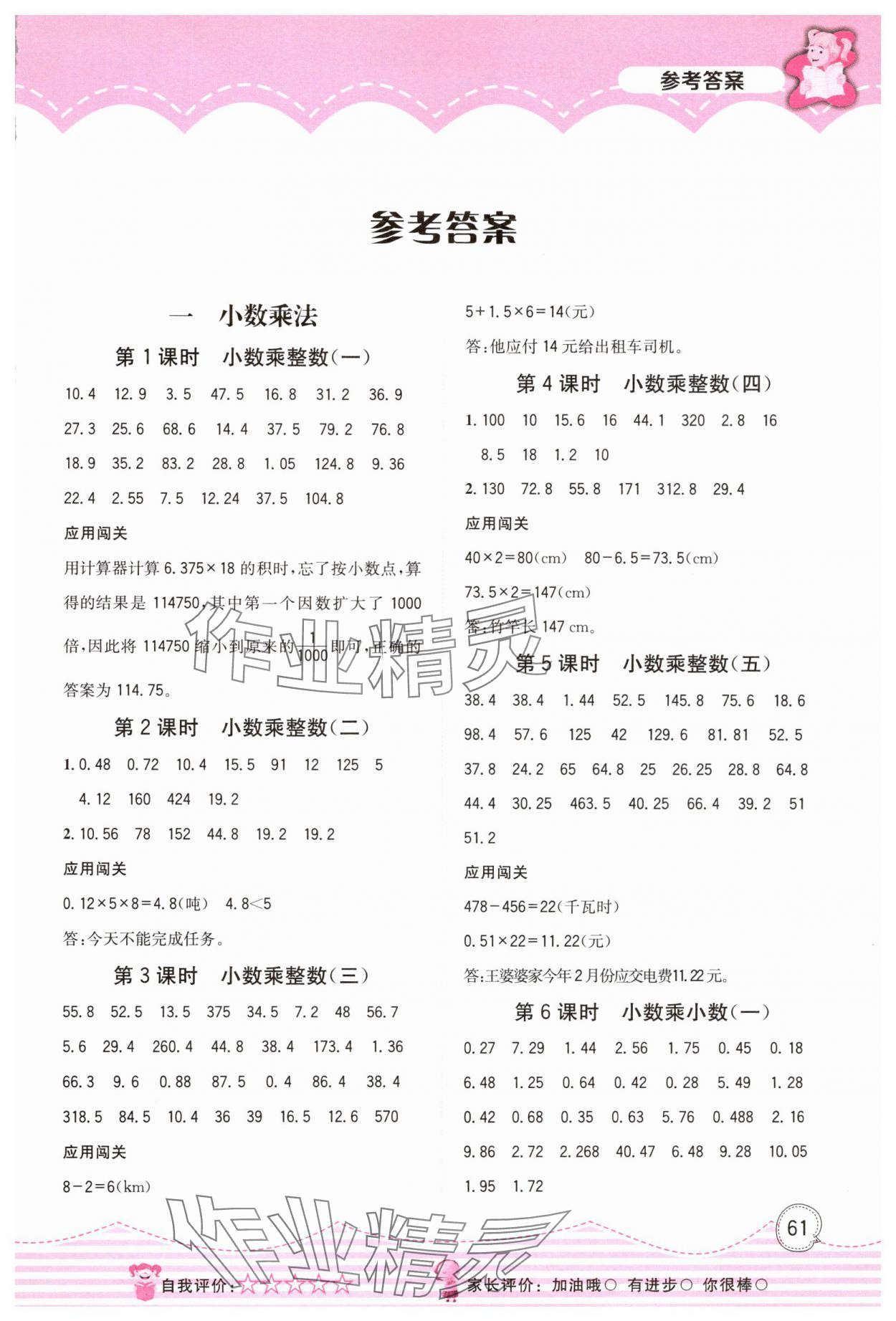 2023年計算超人小天才五年級數學上冊西師大版 第1頁