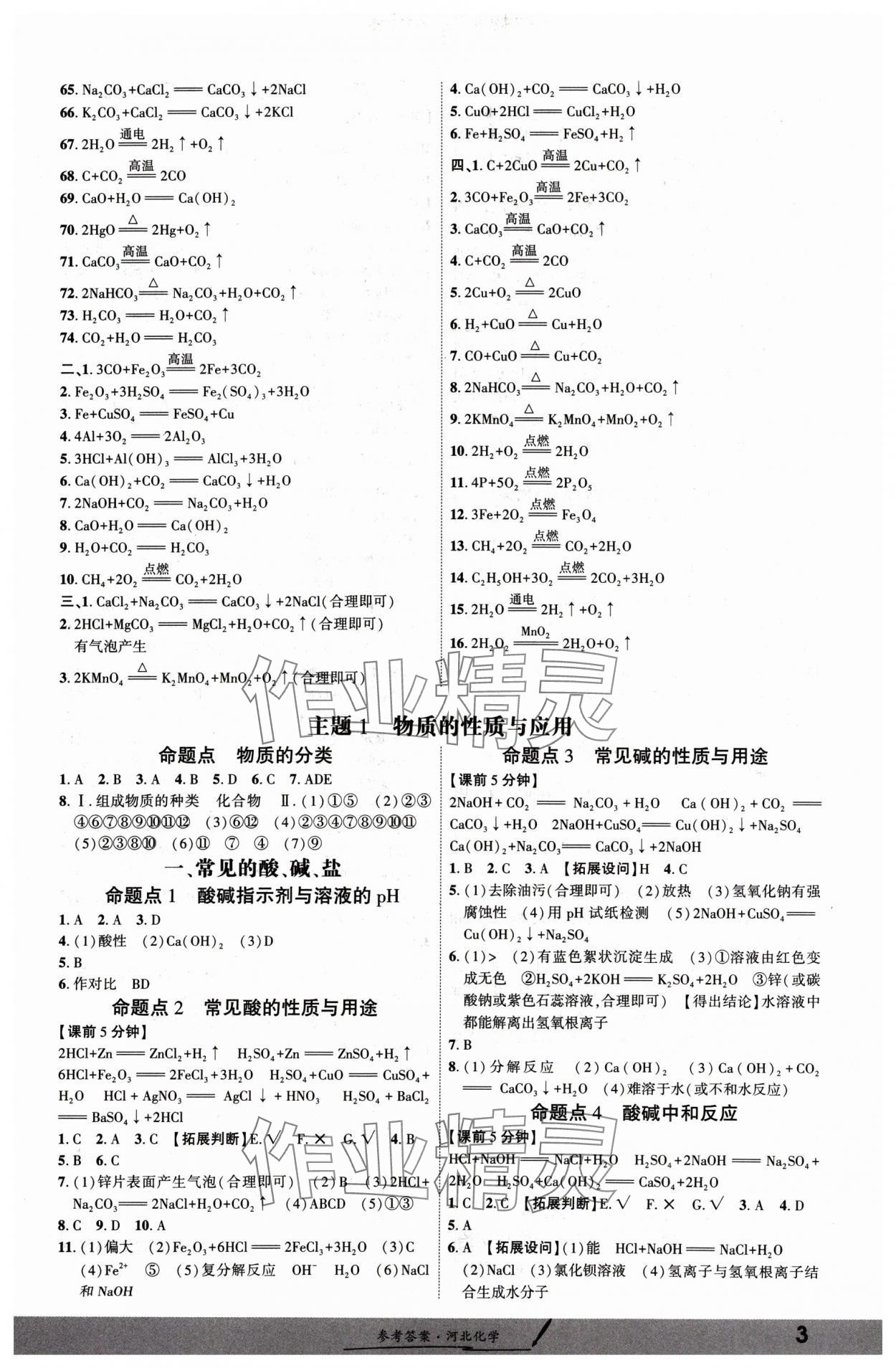 2025年一战成名考前新方案化学河北中考 参考答案第2页