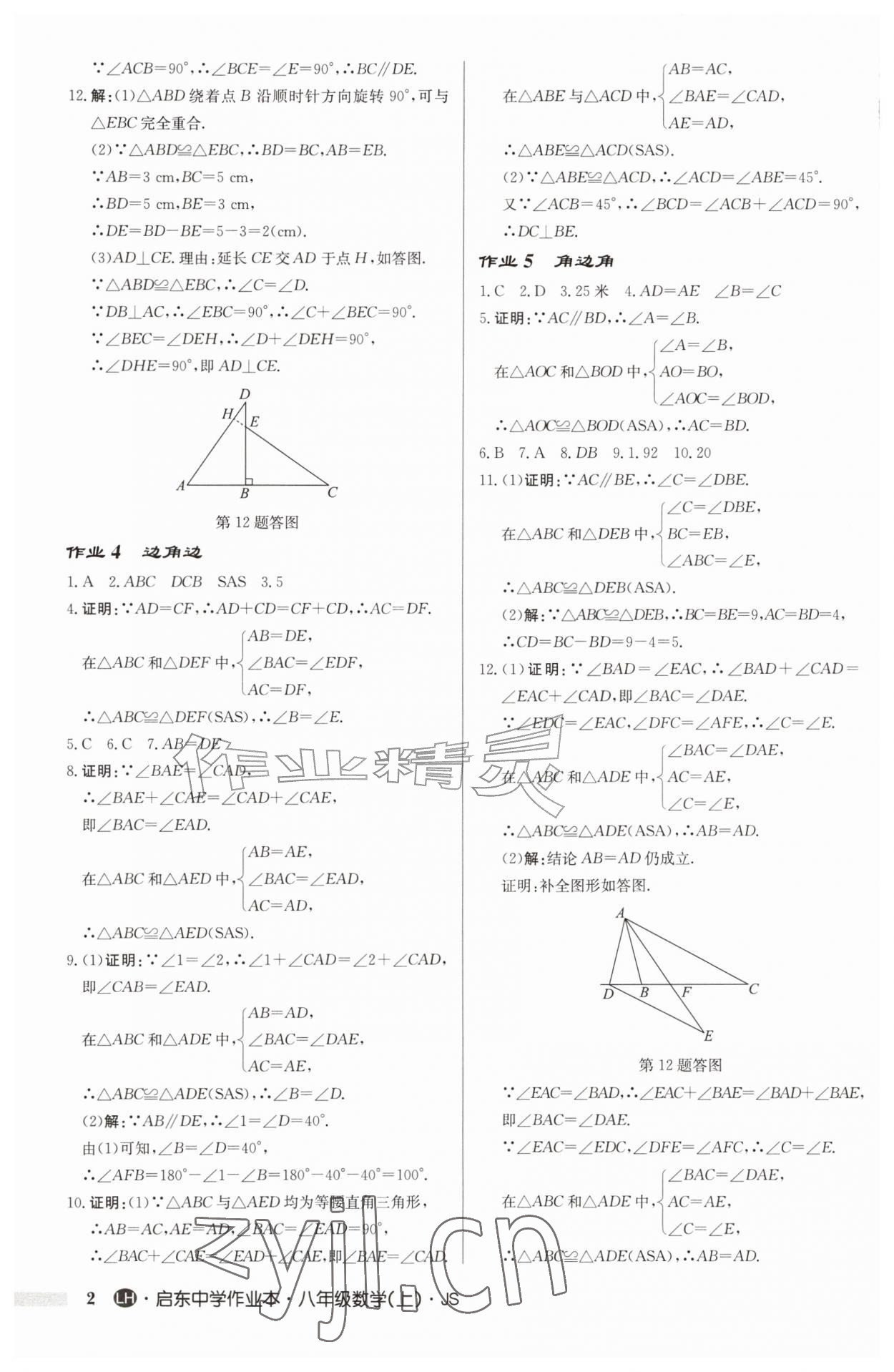 2026年启东中学作业本八年级数学上册苏科版连淮专版&nbsp;第2页