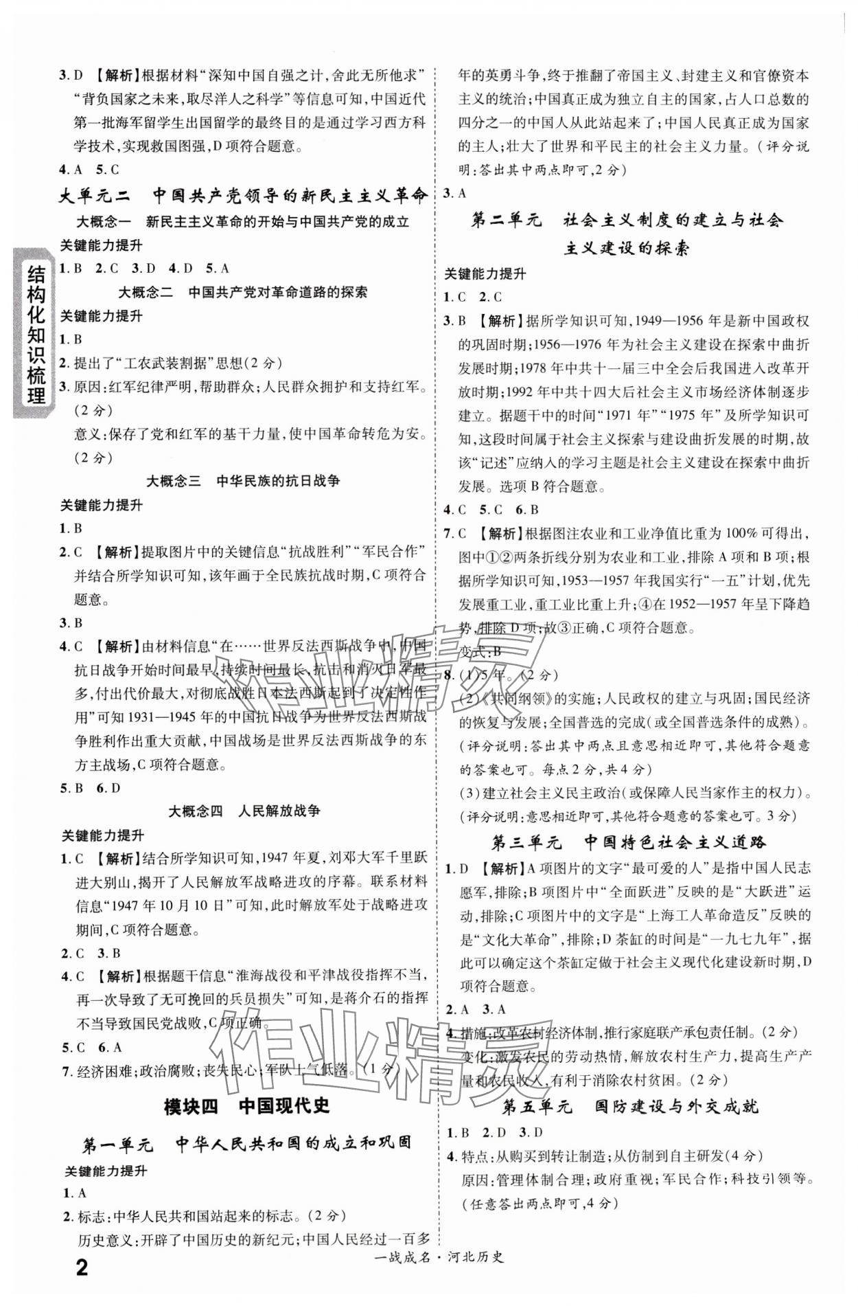 2024年一戰(zhàn)成名考前新方案歷史河北專版 第2頁(yè)