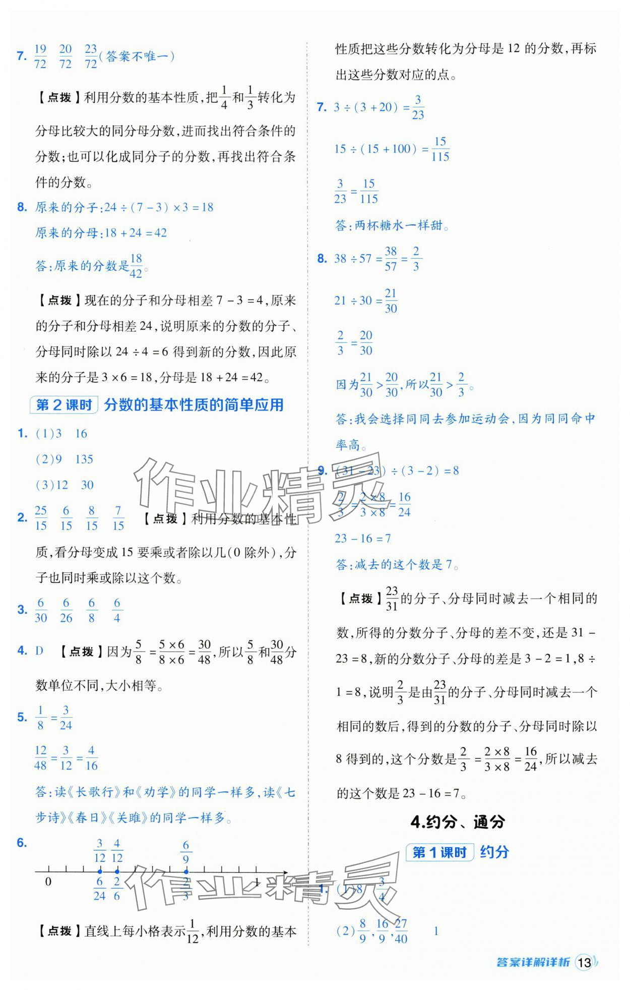 2025年綜合應(yīng)用創(chuàng)新題典中點(diǎn)五年級數(shù)學(xué)下冊西師大版 第13頁