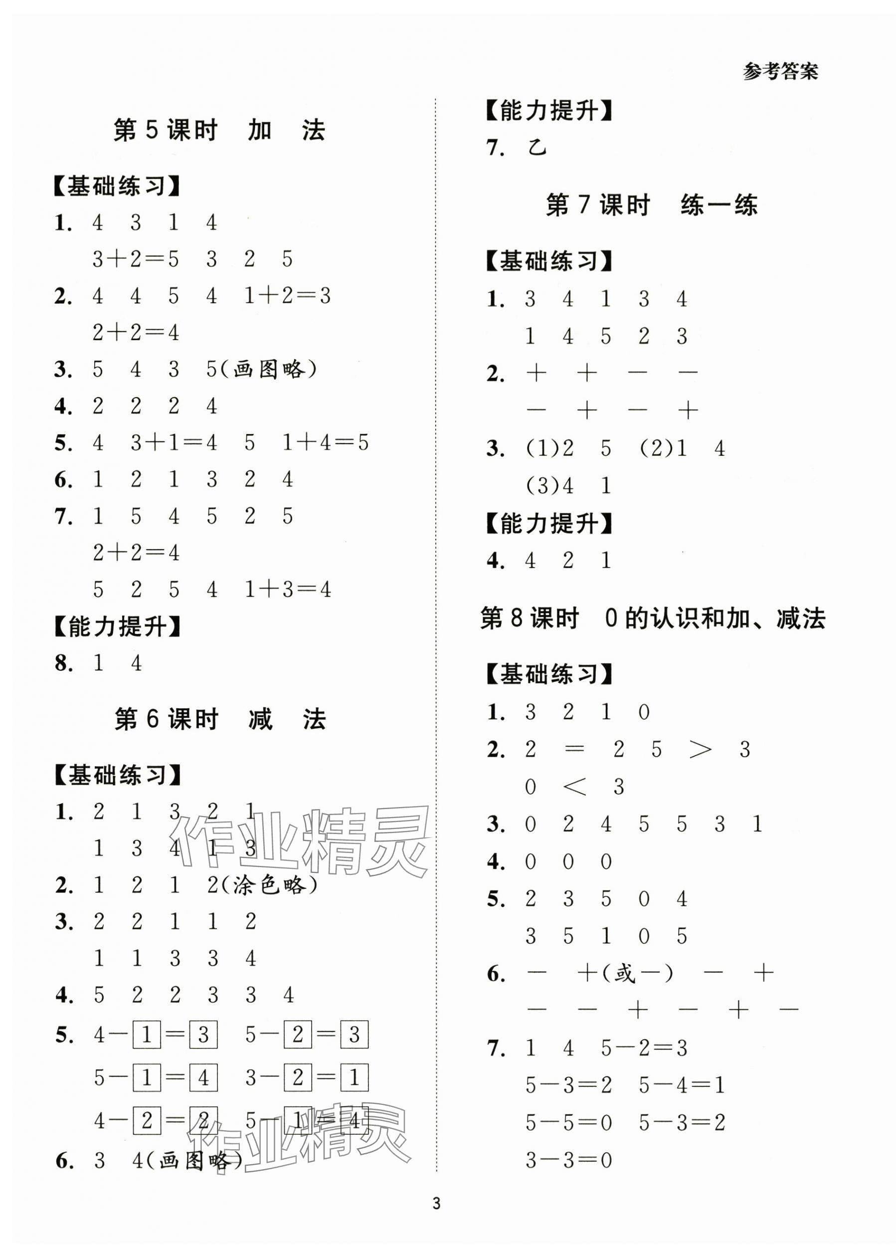 2025年同步學(xué)堂導(dǎo)學(xué)測一年級數(shù)學(xué)上冊人教版&nbsp;第3頁