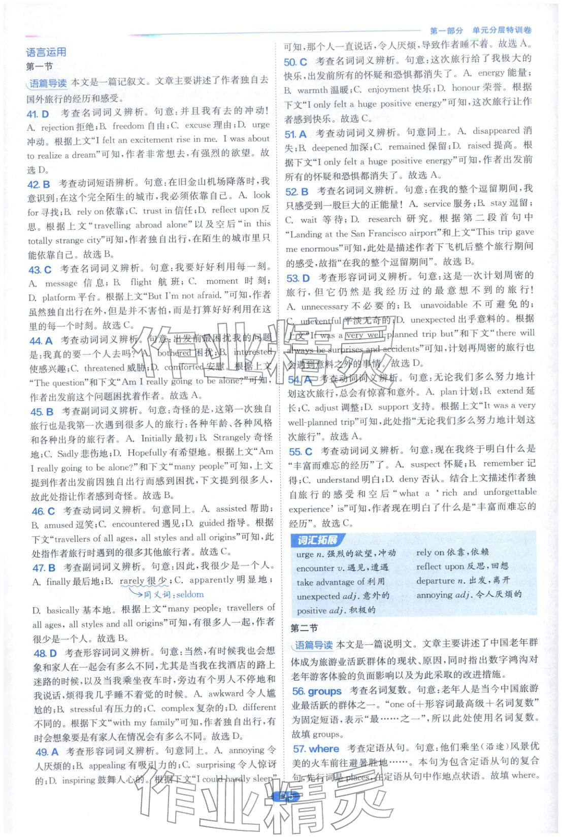 2026年實(shí)驗(yàn)班全優(yōu)檢測卷高中英語選擇性必修第三冊譯林版&nbsp;第5頁