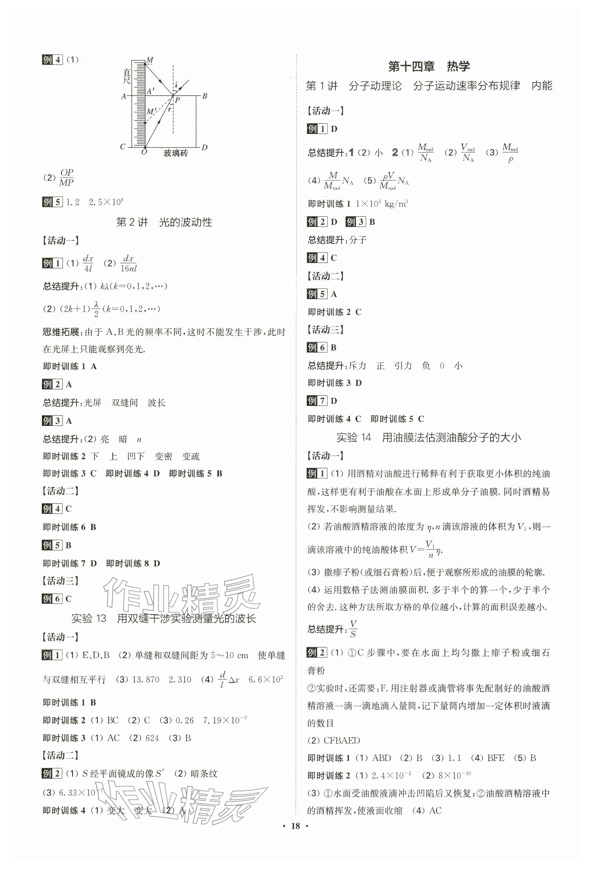 2026年活動單導學課程物理 參考答案第18頁