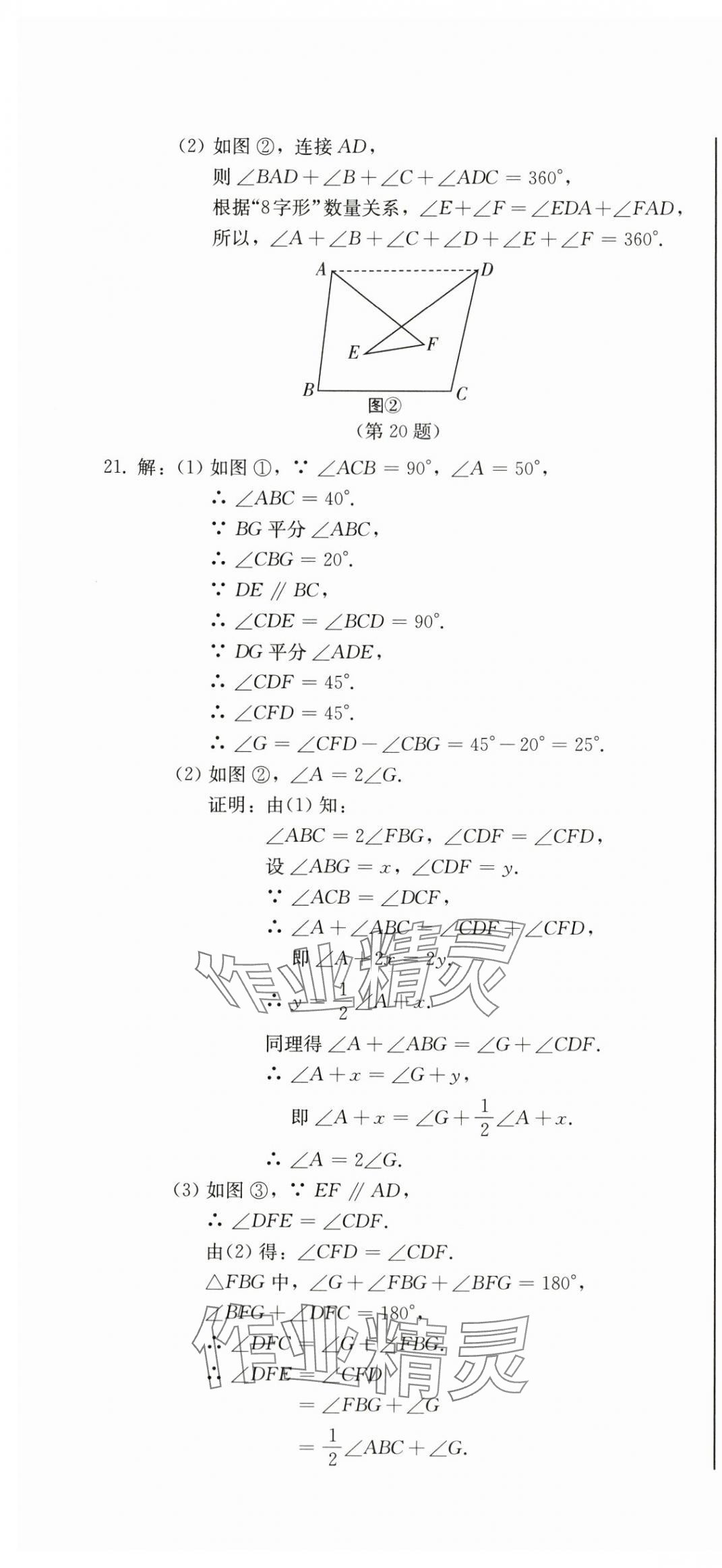 2025年初中學(xué)業(yè)質(zhì)量檢測八年級數(shù)學(xué)上冊人教版&nbsp;第10頁