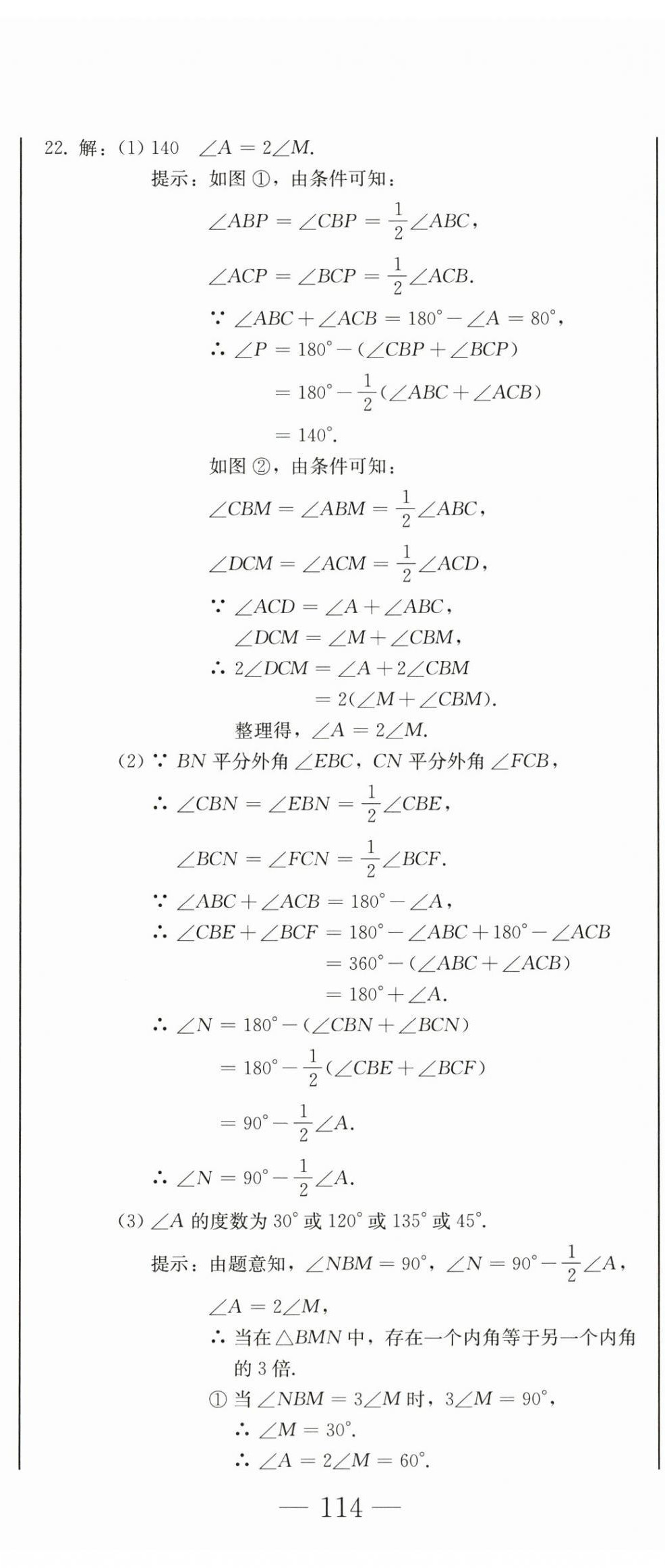 2025年初中學業質量檢測八年級數學上冊人教版&nbsp;第11頁