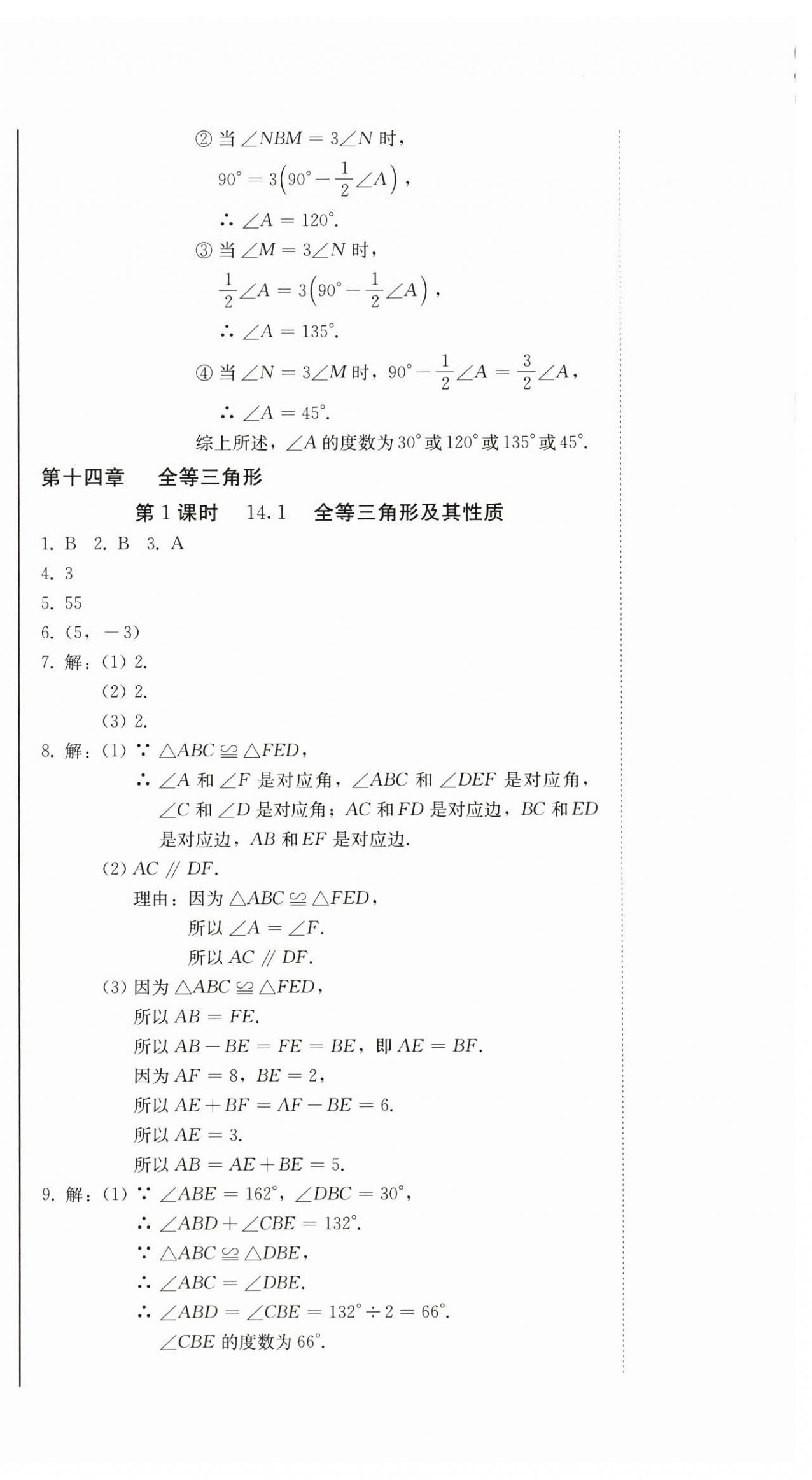 2025年初中學業質量檢測八年級數學上冊人教版&nbsp;第12頁