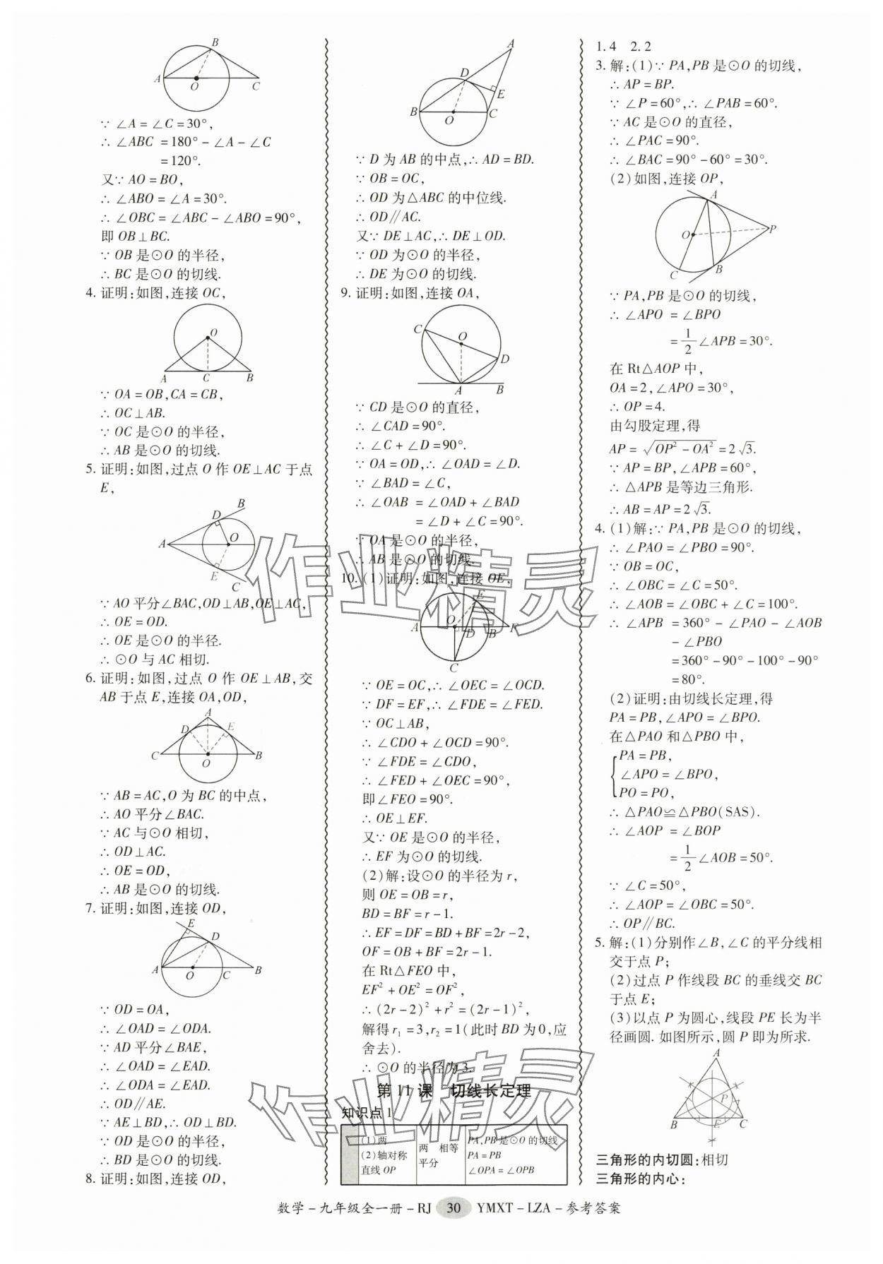 2025年零障碍导教导学案九年级数学全一册人教版&nbsp;第30页