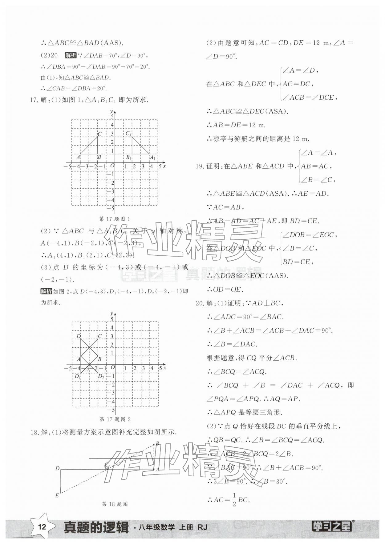 2025年名校大考卷八年级数学上册人教版辽宁专版 第12页