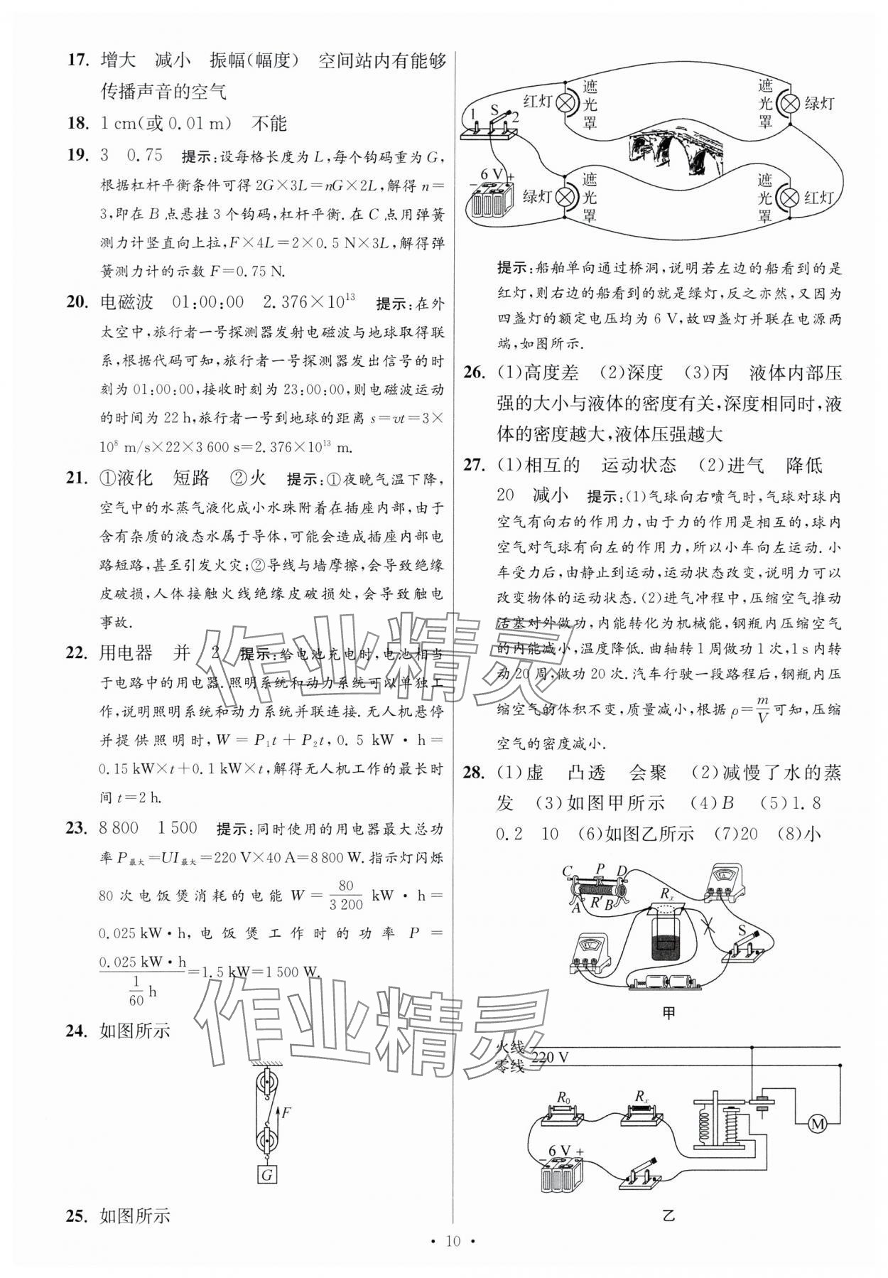2024年江蘇中考模擬試卷匯編優(yōu)化38套物理提優(yōu)版 參考答案第10頁(yè)
