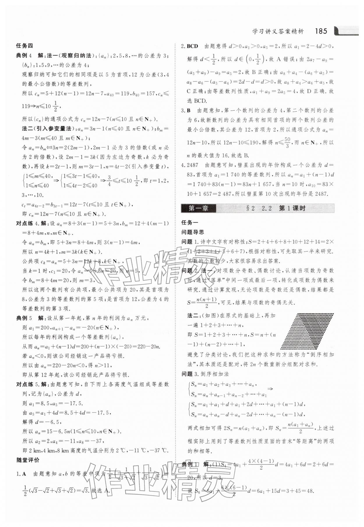 2025年金版新學案高中數學選擇性必修第二冊北師大版 參考答案第6頁