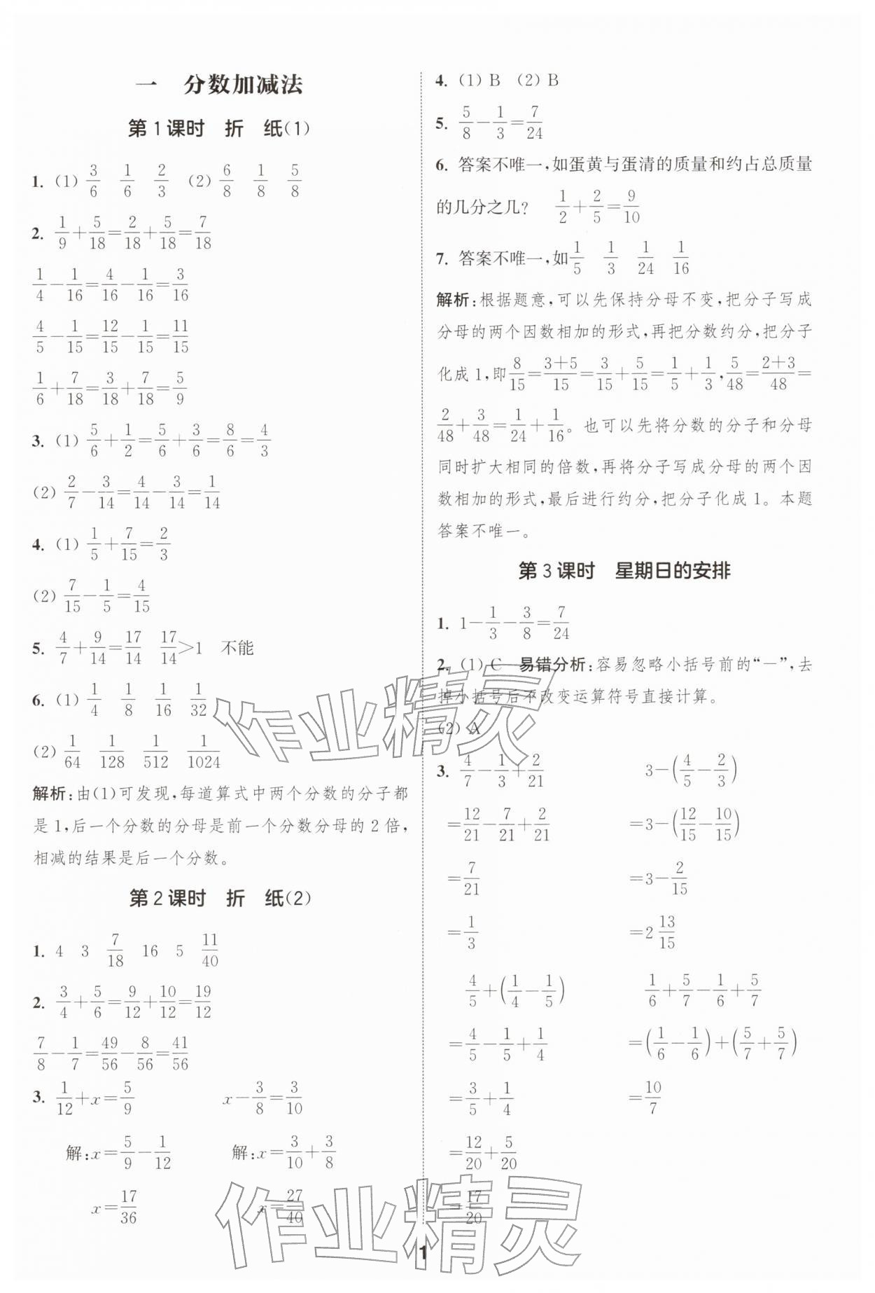 2026年通城学典课时作业本五年级数学下册北师大版&nbsp;第1页