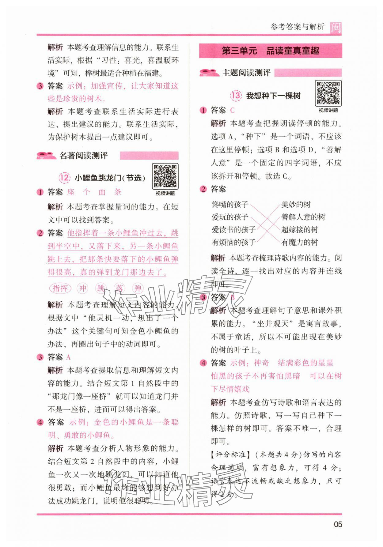 2025年木頭馬閱讀力測評二年級語文部編版A版福建專版 第5頁