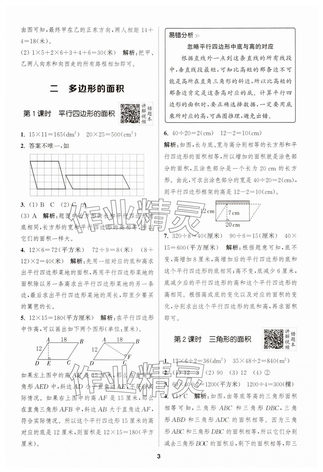 2025年拔尖特訓(xùn)數(shù)學(xué)五年級(jí)上冊(cè)蘇教版江蘇專版 第3頁(yè)