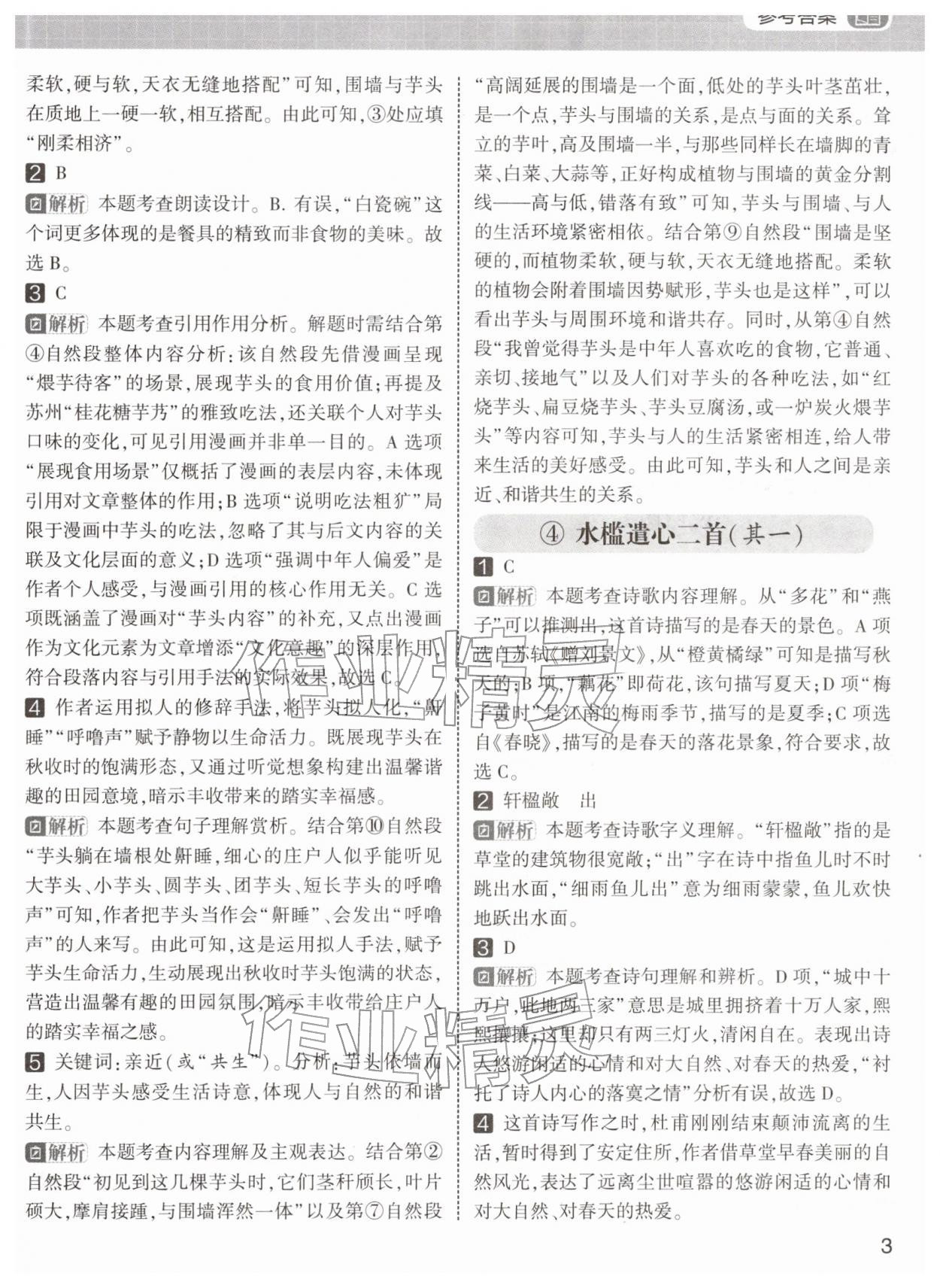 2026年学霸的寒假阅读集训六年级语文&nbsp;第3页