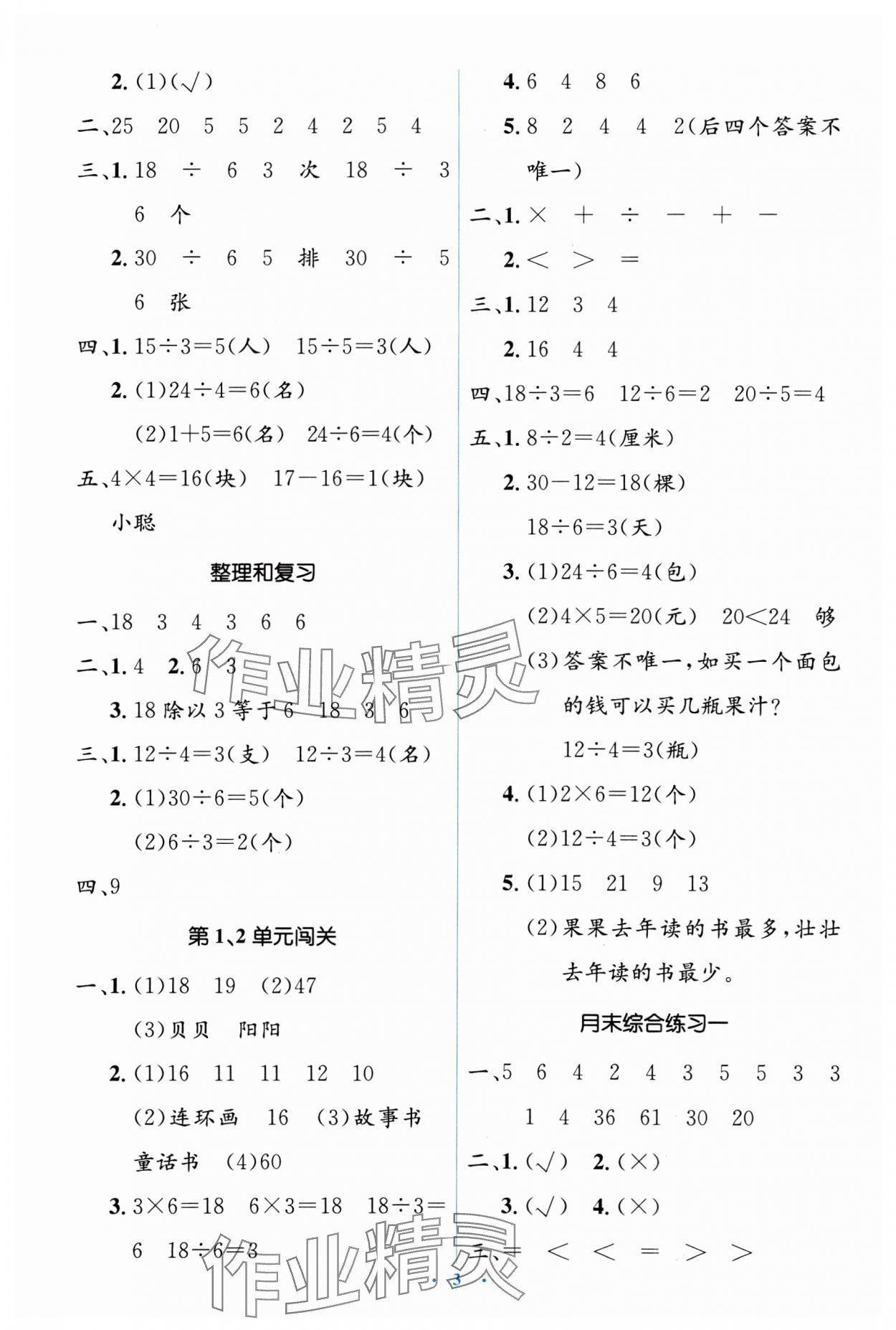 2025年人教金學(xué)典同步解析與測(cè)評(píng)學(xué)考練二年級(jí)數(shù)學(xué)下冊(cè)人教版 第3頁