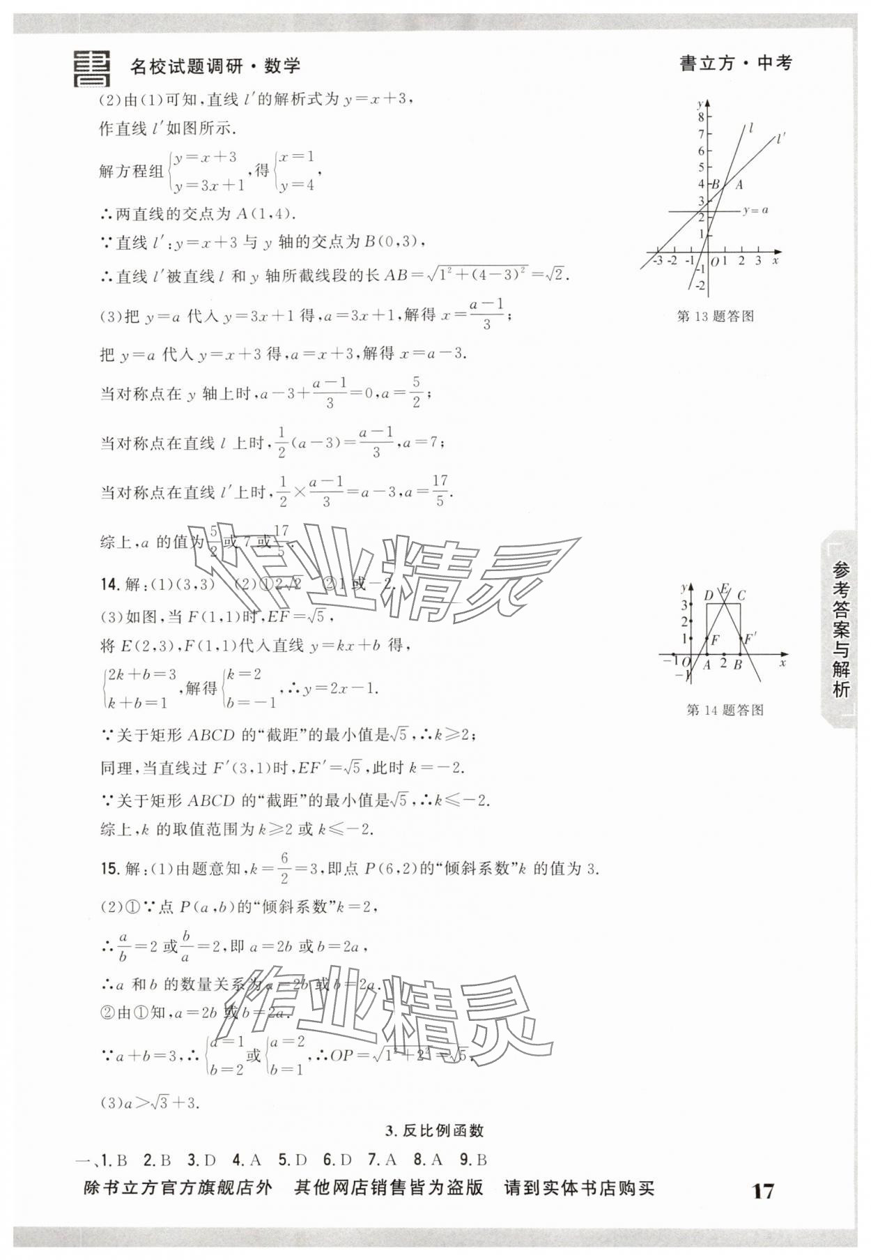 2025年名校試題調研中考總復習數學 第17頁