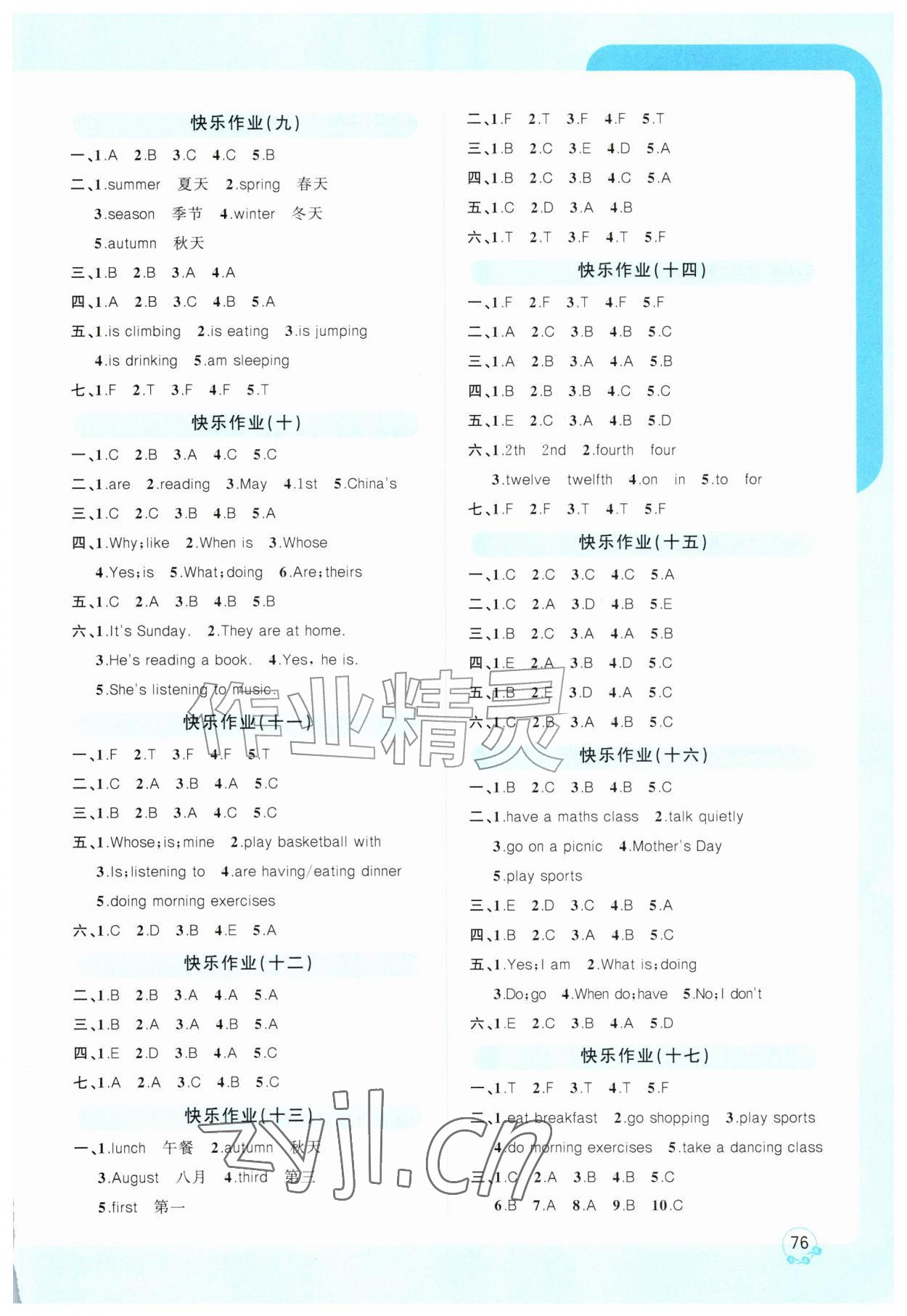 2026年趣学假期暑假作业五年级英语全一册人教版&nbsp;参考答案第2页