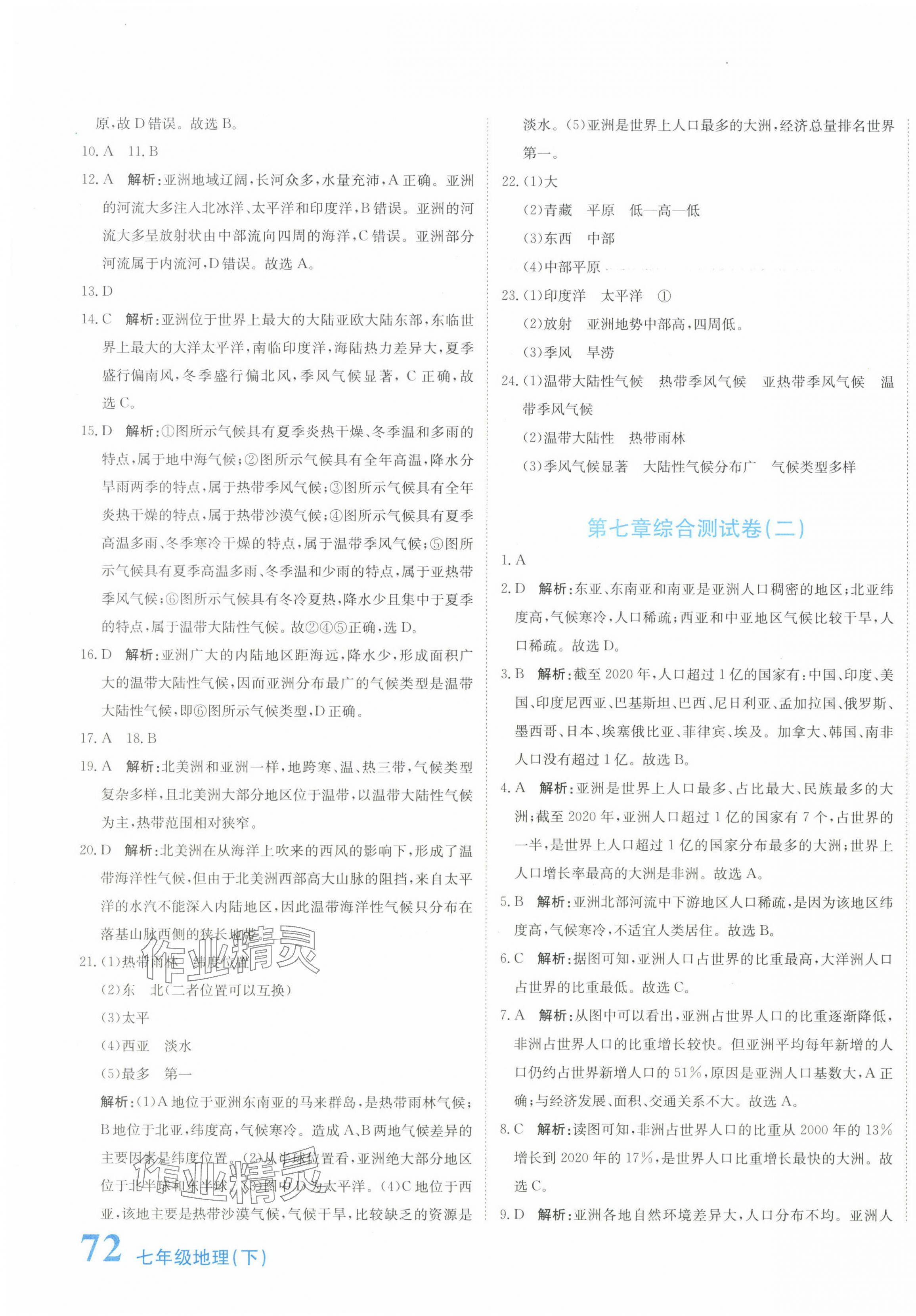 2025年新目標(biāo)檢測(cè)同步單元測(cè)試卷七年級(jí)地理下冊(cè)人教版 第3頁(yè)