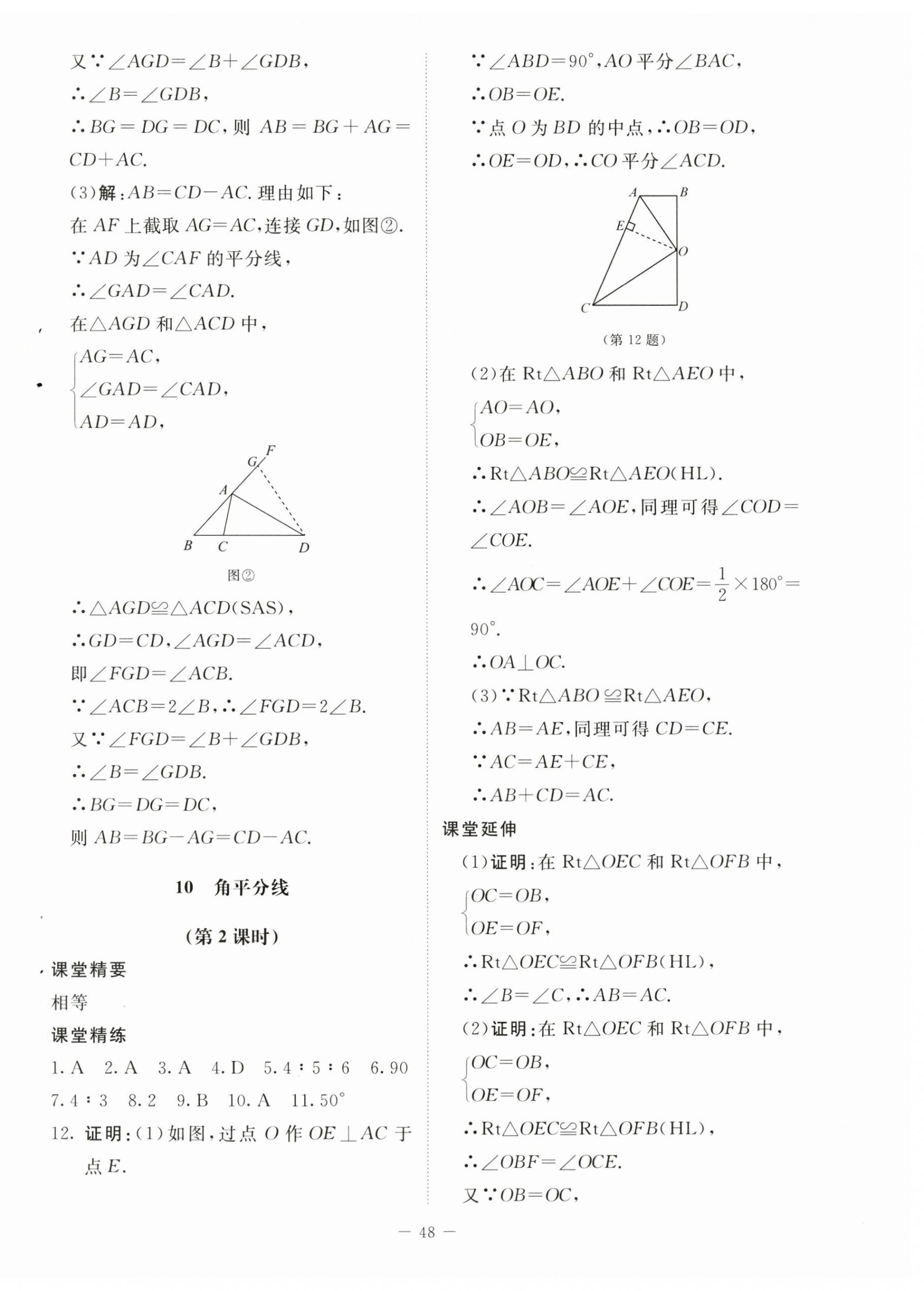 2025年同步練習(xí)冊北京師范大學(xué)出版社八年級數(shù)學(xué)下冊北師大版 第8頁